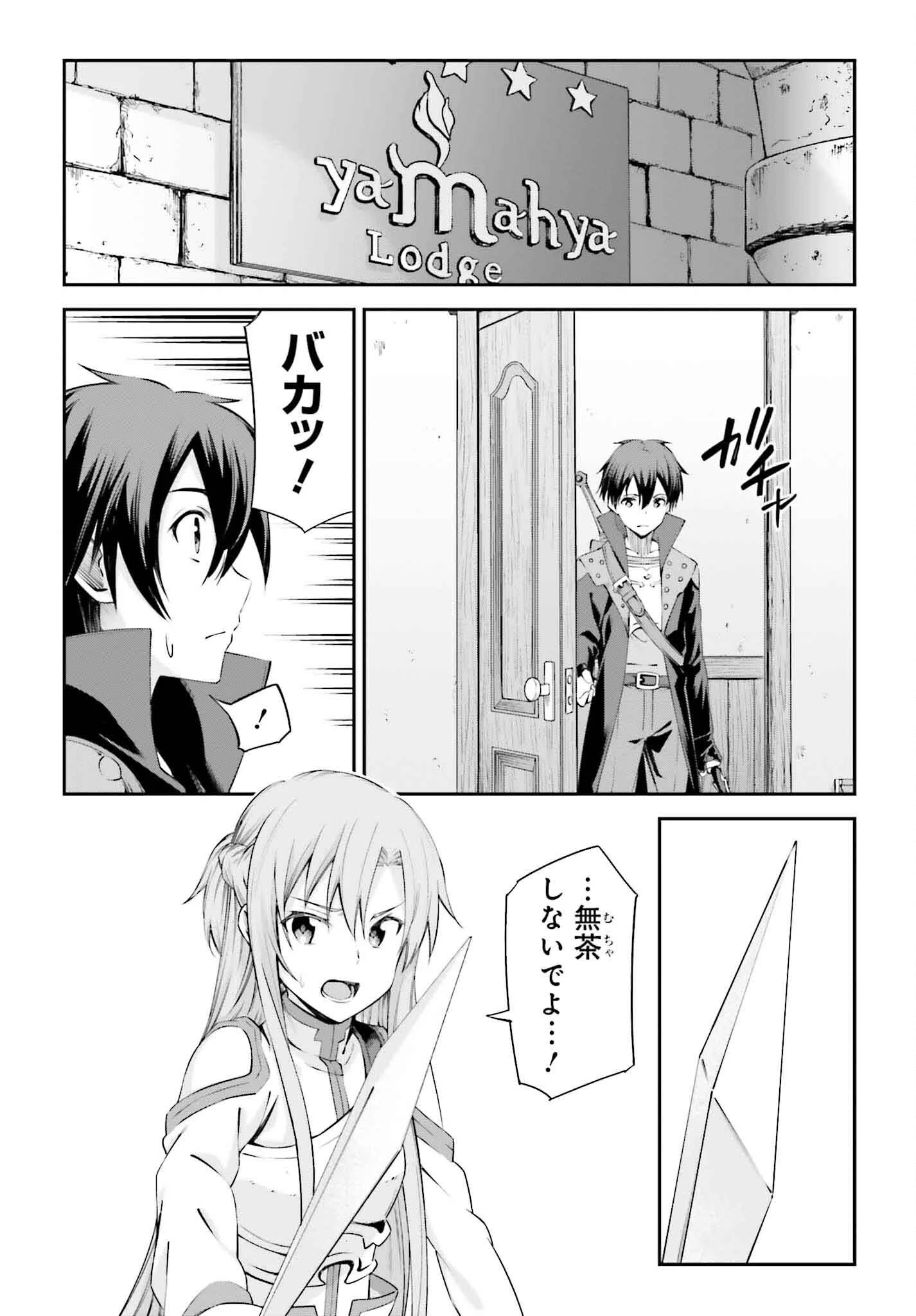 ソードアート・オンライン Re:Aincrad 第29話 - 9
