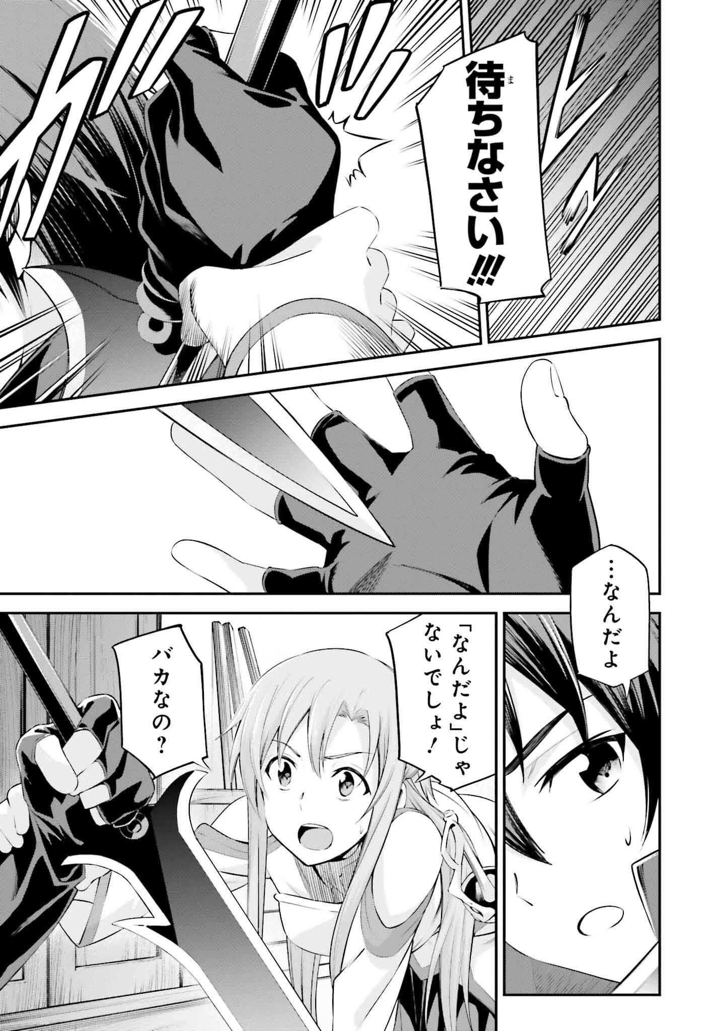 ソードアート・オンライン Re:Aincrad 第28話 - 3