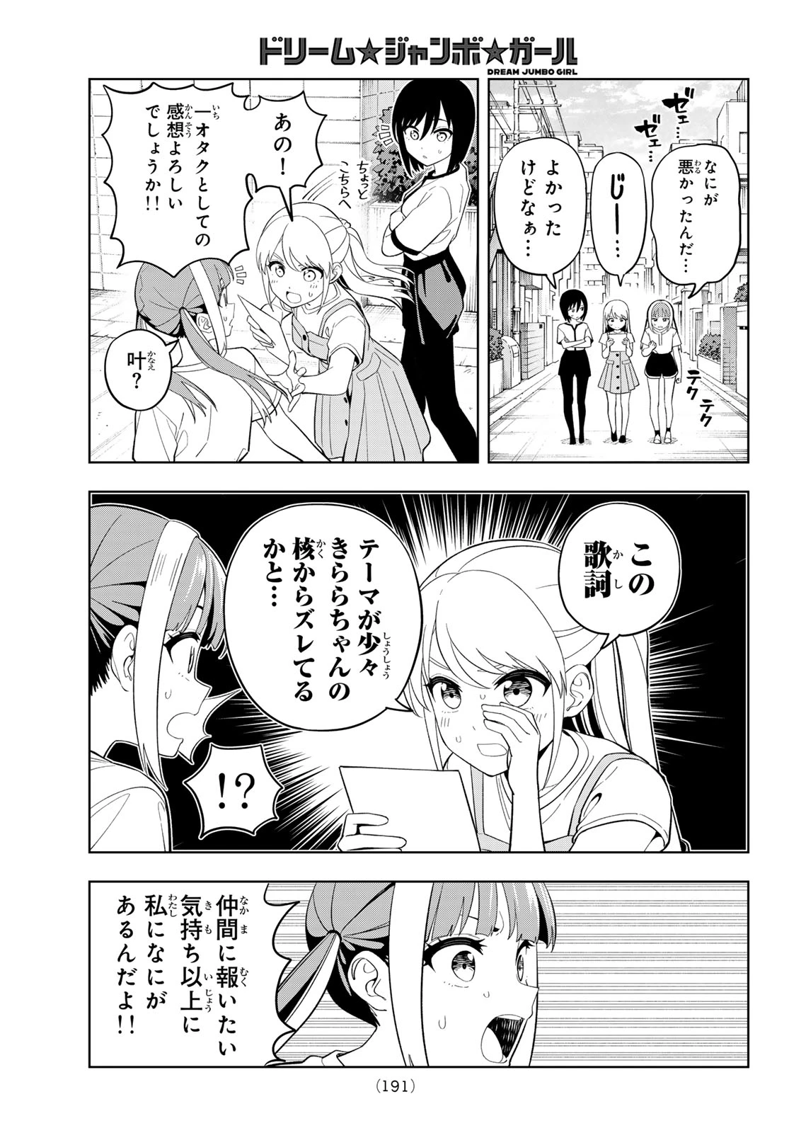 ドリームジャンボガール 第44話 - 14