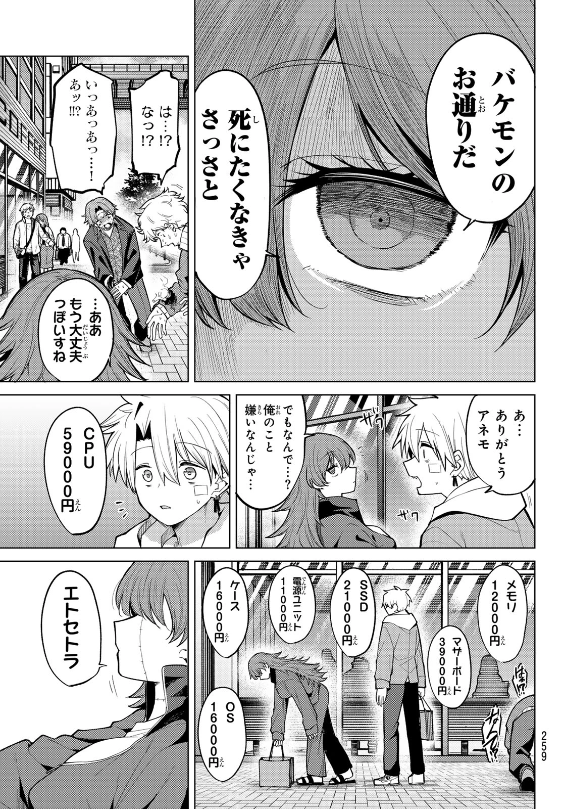 黒月のイェルクナハト 第47話 - 15