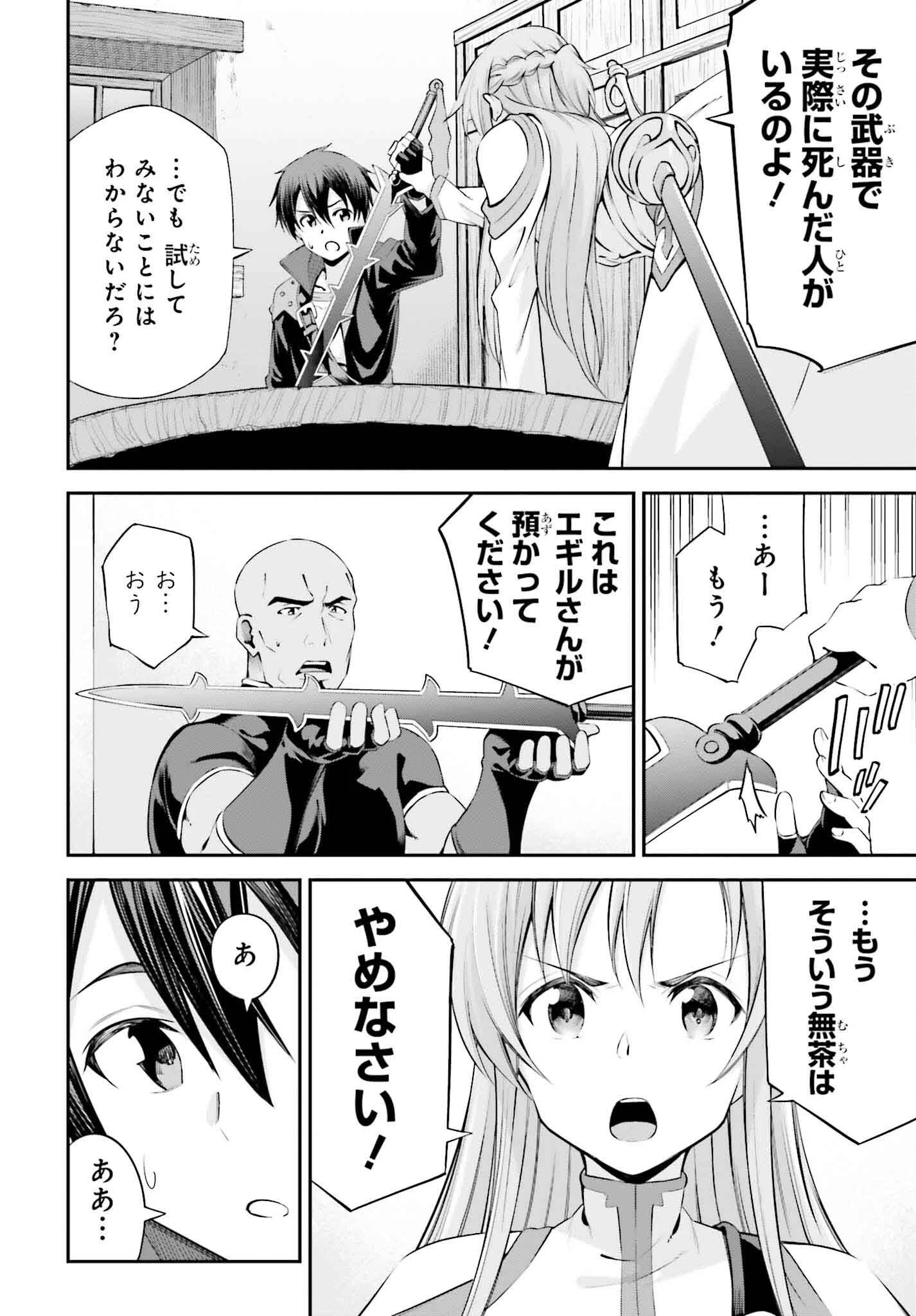 ソードアート・オンライン Re:Aincrad 第28話 - 4