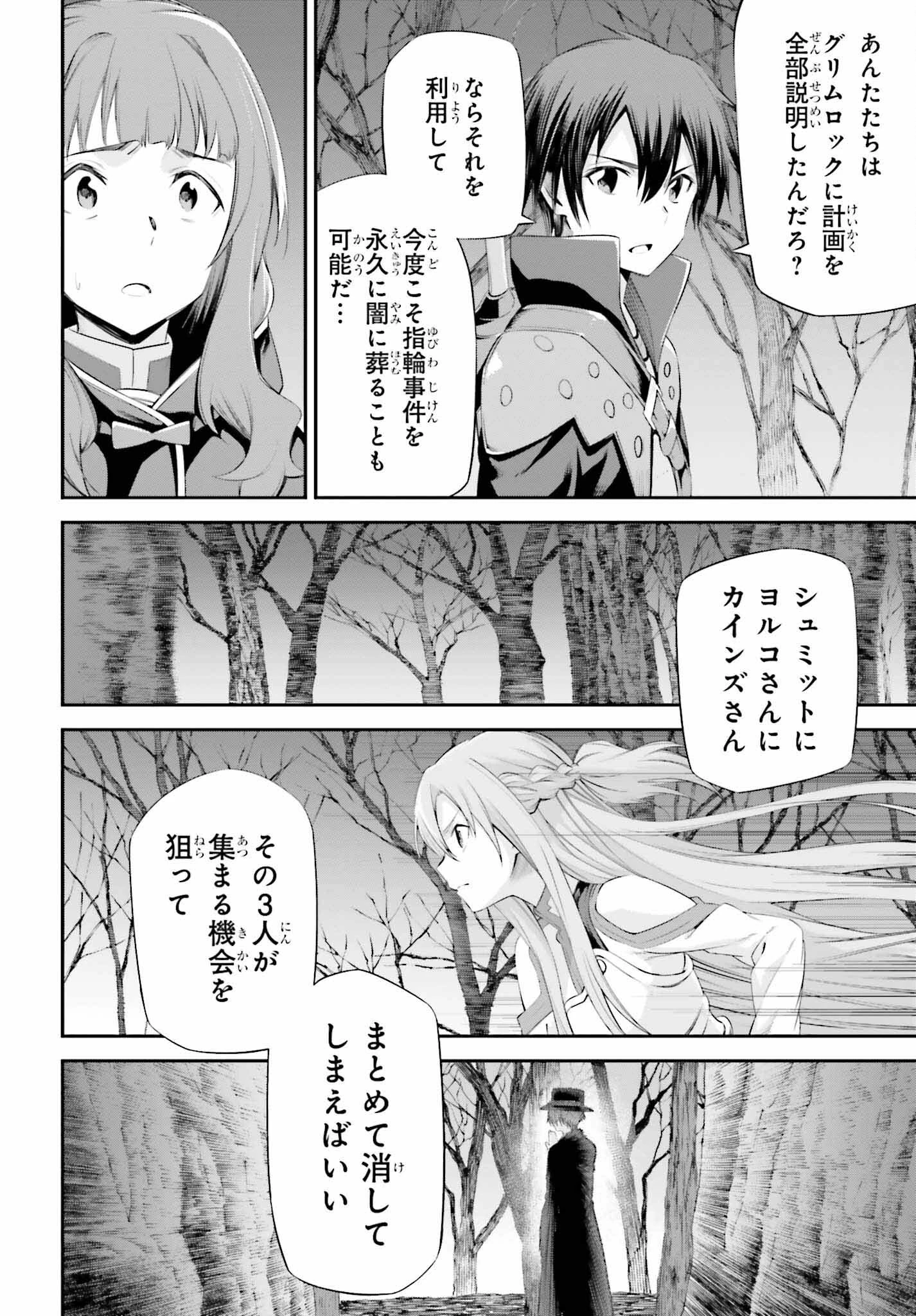 ソードアート・オンライン Re:Aincrad 第31話 - 18