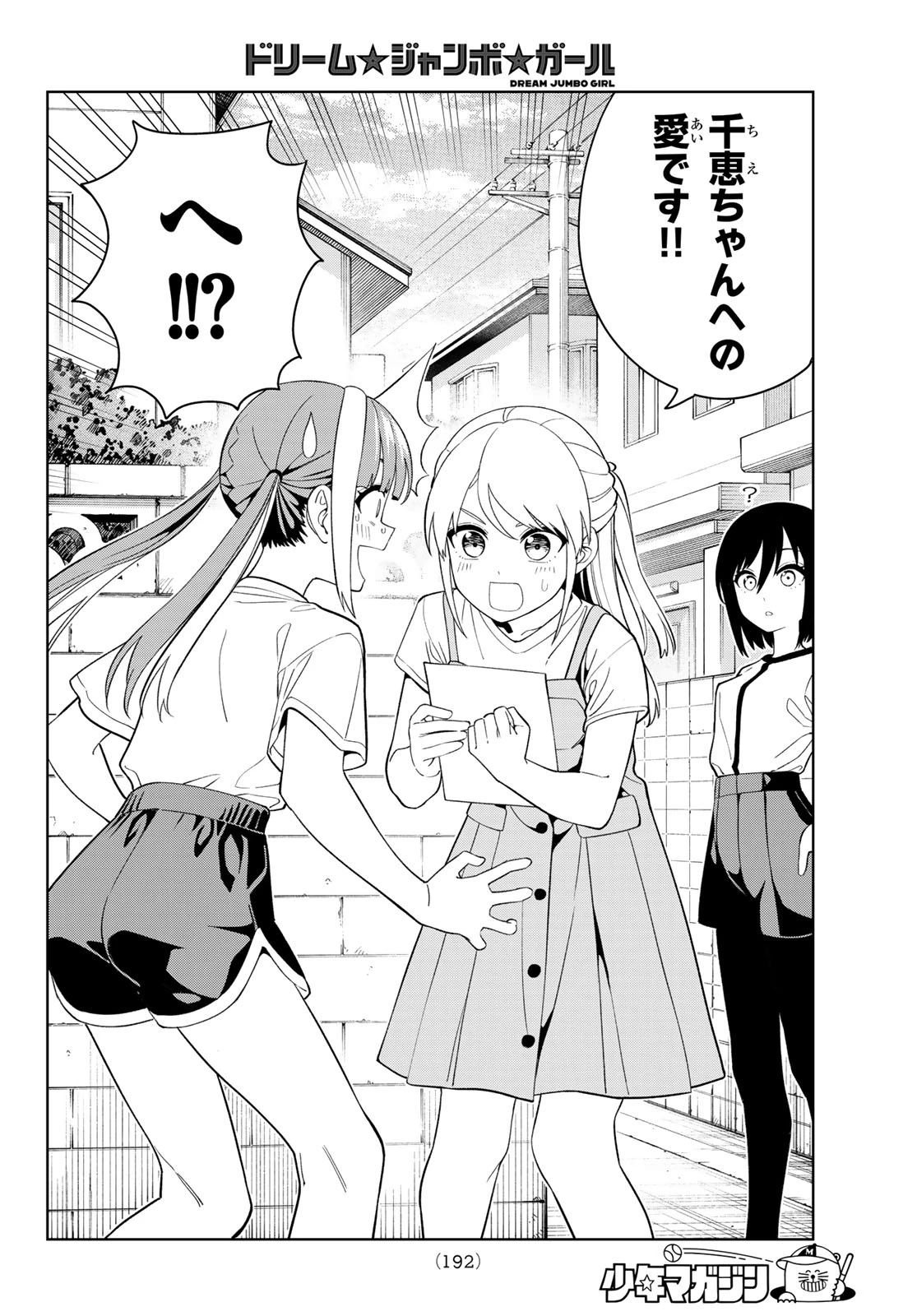 ドリームジャンボガール 第44話 - 15