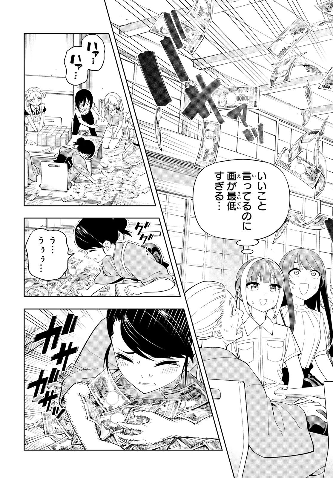 ドリームジャンボガール 第43話 - 13