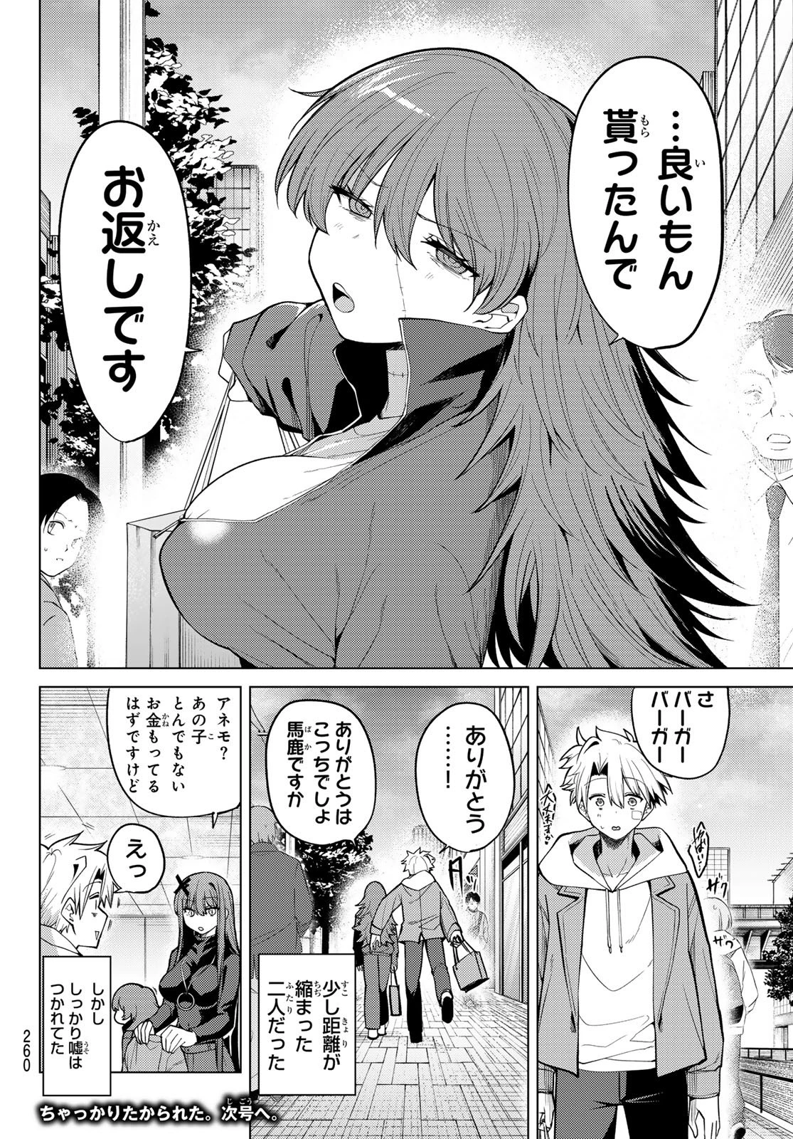 黒月のイェルクナハト 第47話 - 16