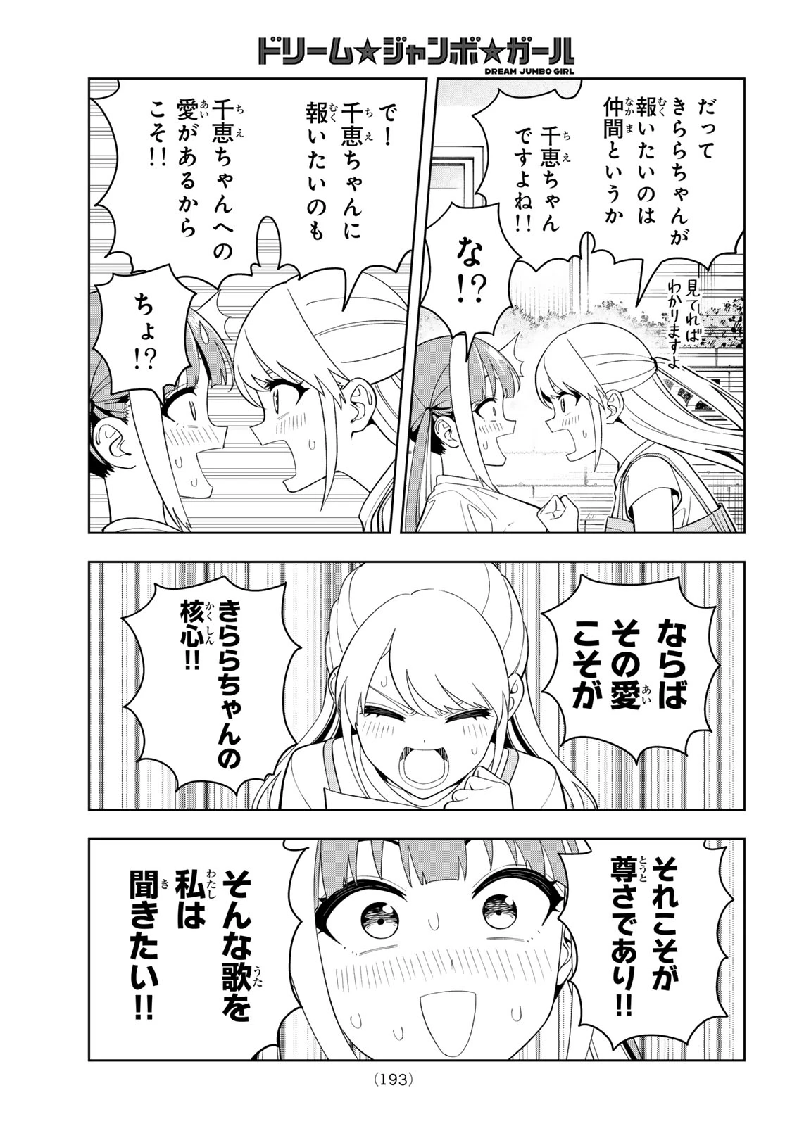 ドリームジャンボガール 第44話 - 16