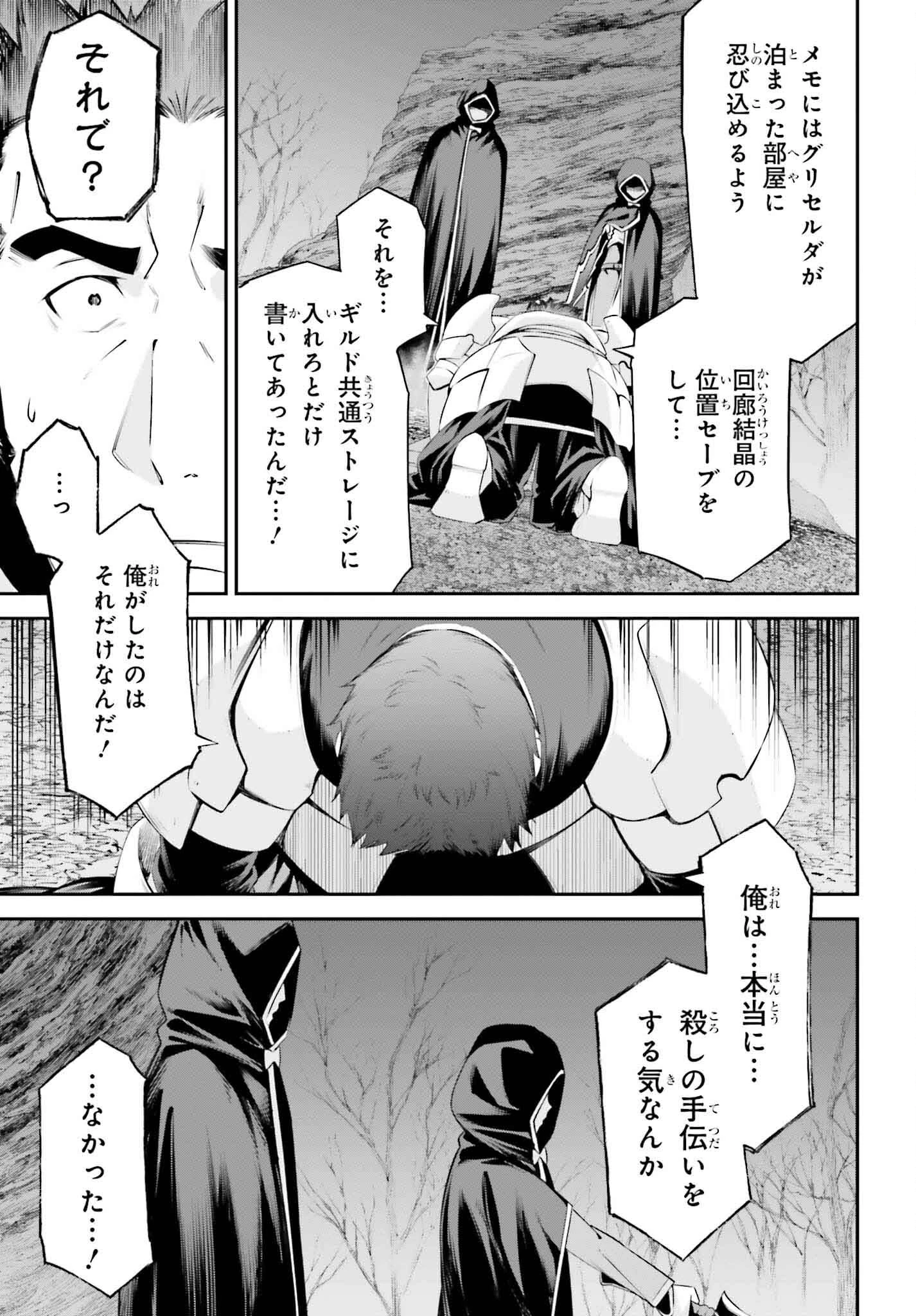 ソードアート・オンライン Re:Aincrad 第30話 - 9