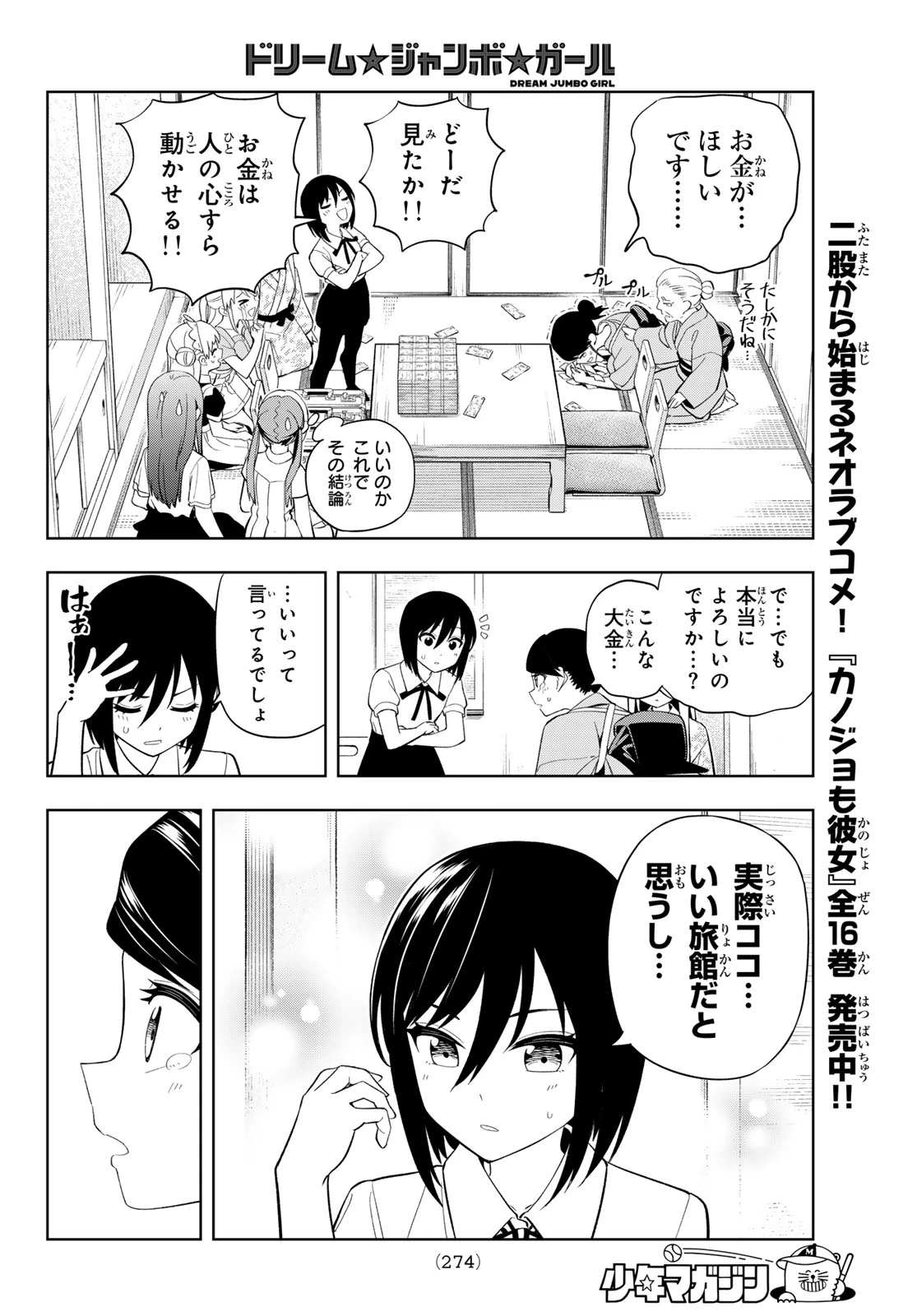 ドリームジャンボガール 第43話 - 14