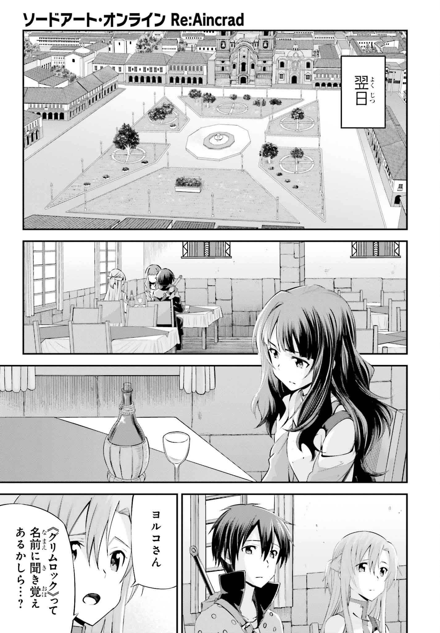 ソードアート・オンライン Re:Aincrad 第28話 - 5