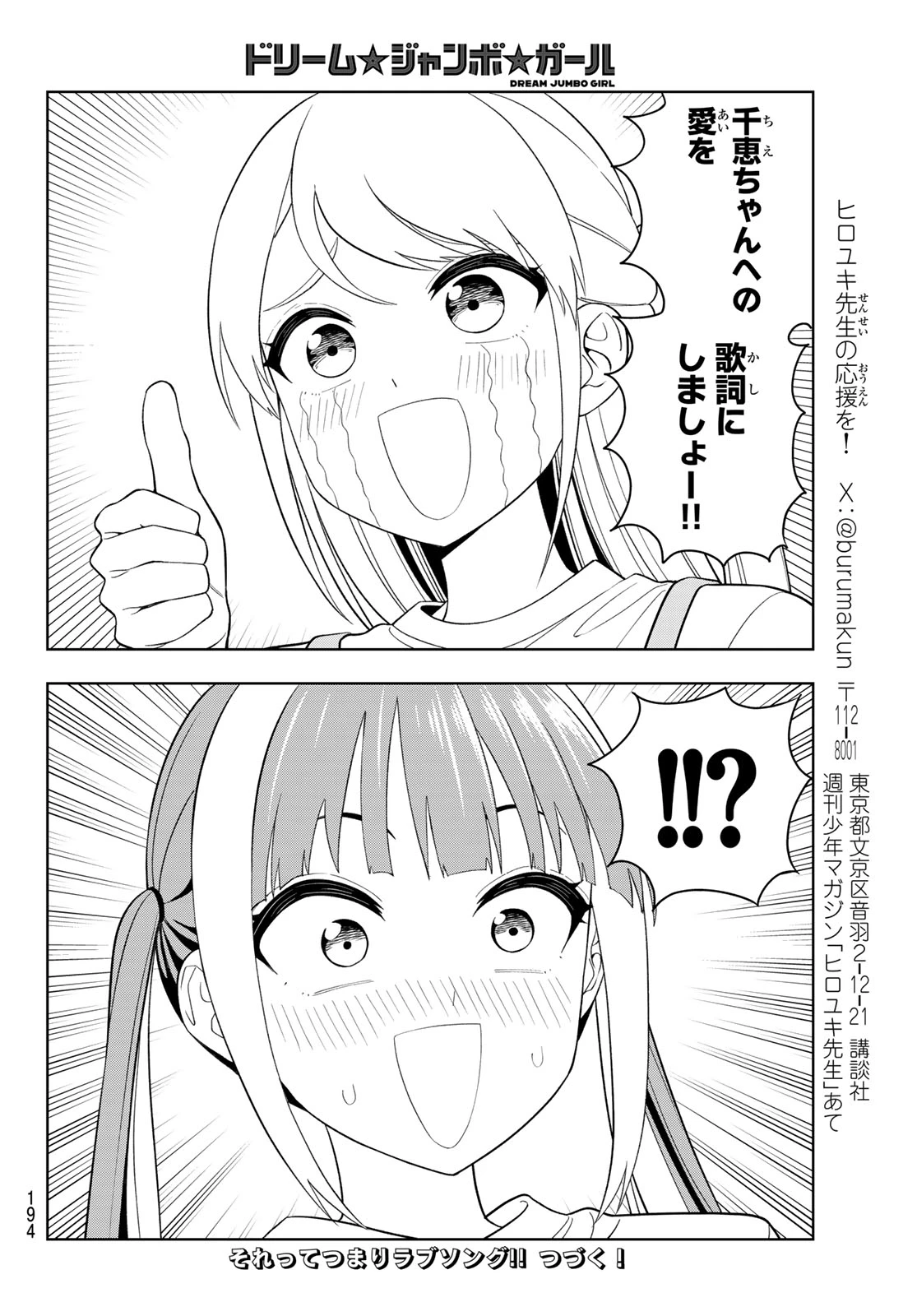 ドリームジャンボガール 第44話 - 17