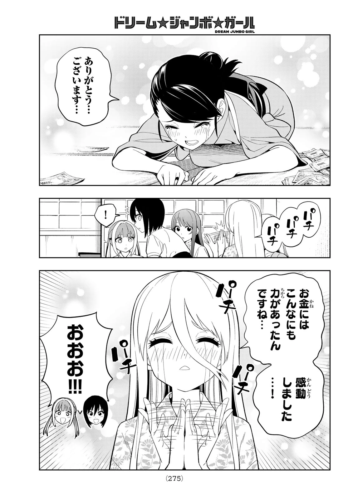 ドリームジャンボガール 第43話 - 15