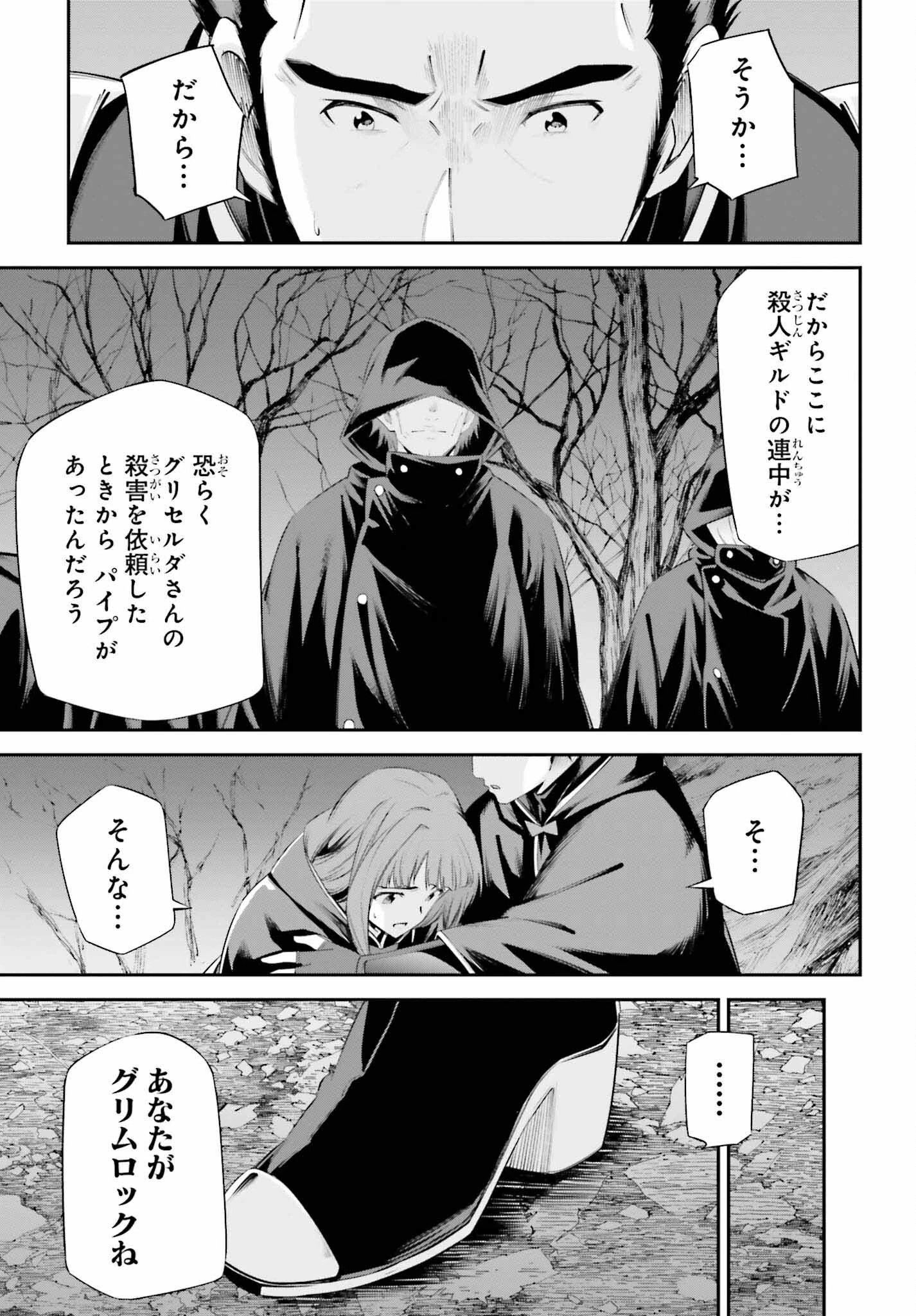 ソードアート・オンライン Re:Aincrad 第31話 - 19