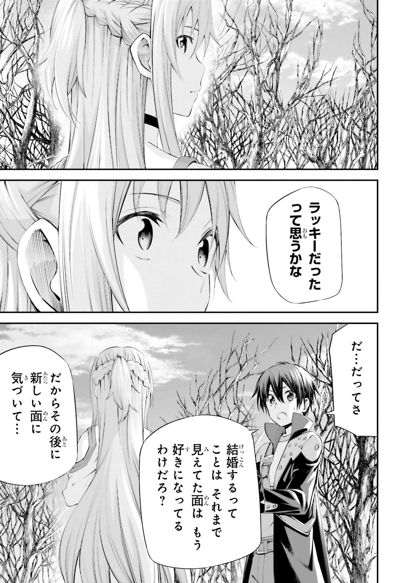 ソードアート・オンライン Re:Aincrad 第32話 - 17
