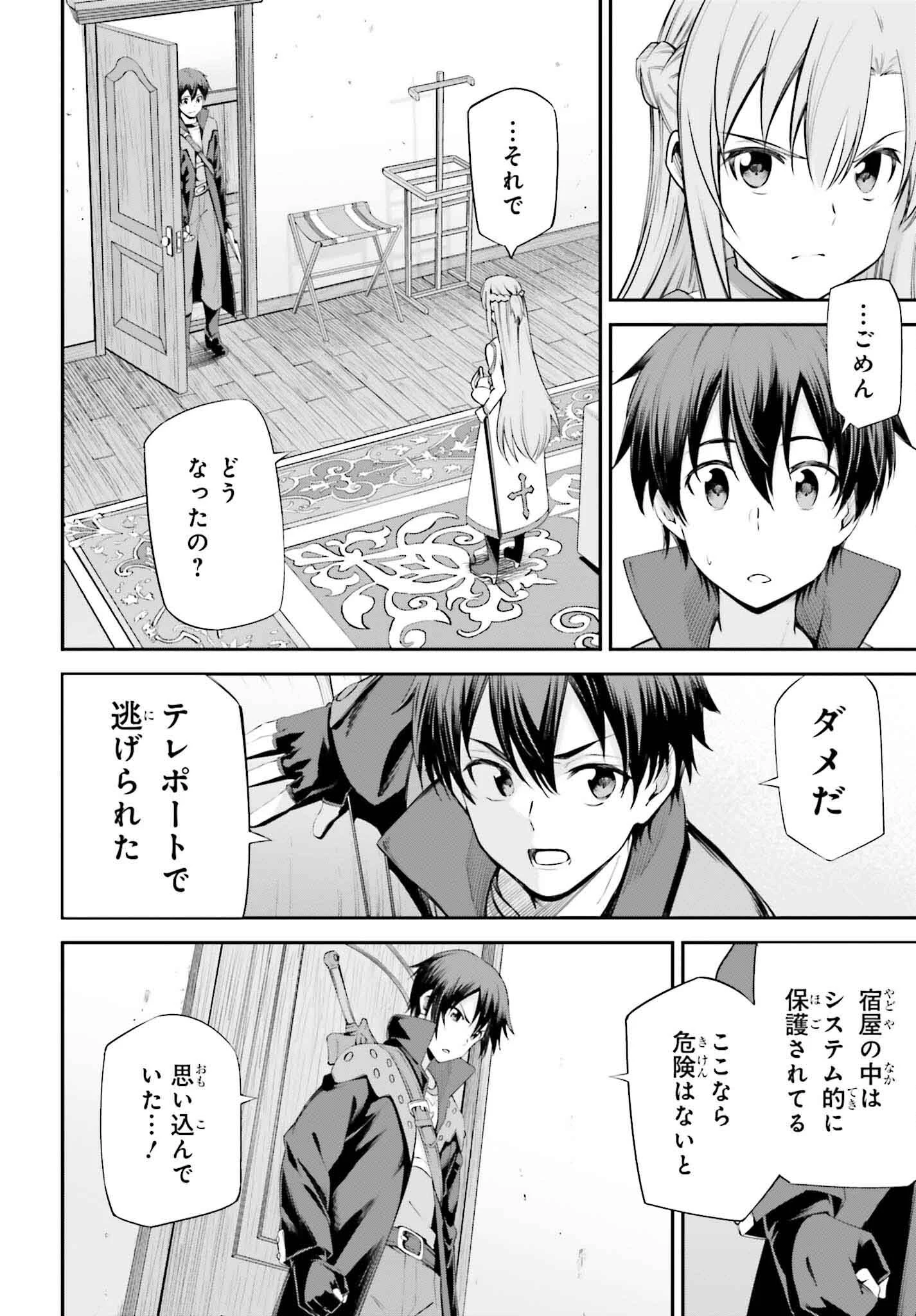 ソードアート・オンライン Re:Aincrad 第29話 - 10
