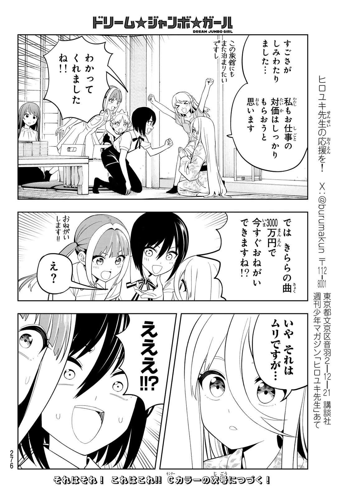 ドリームジャンボガール 第43話 - 16