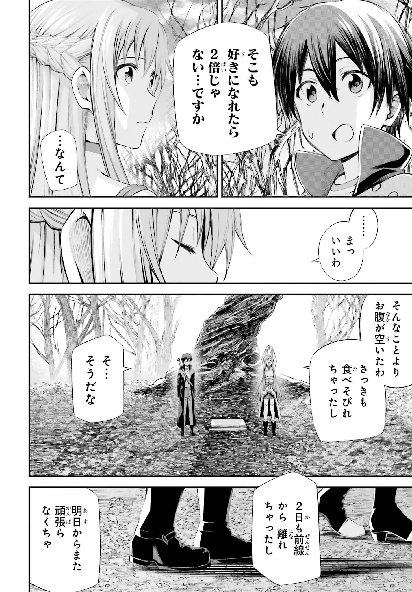 ソードアート・オンライン Re:Aincrad 第32話 - 18