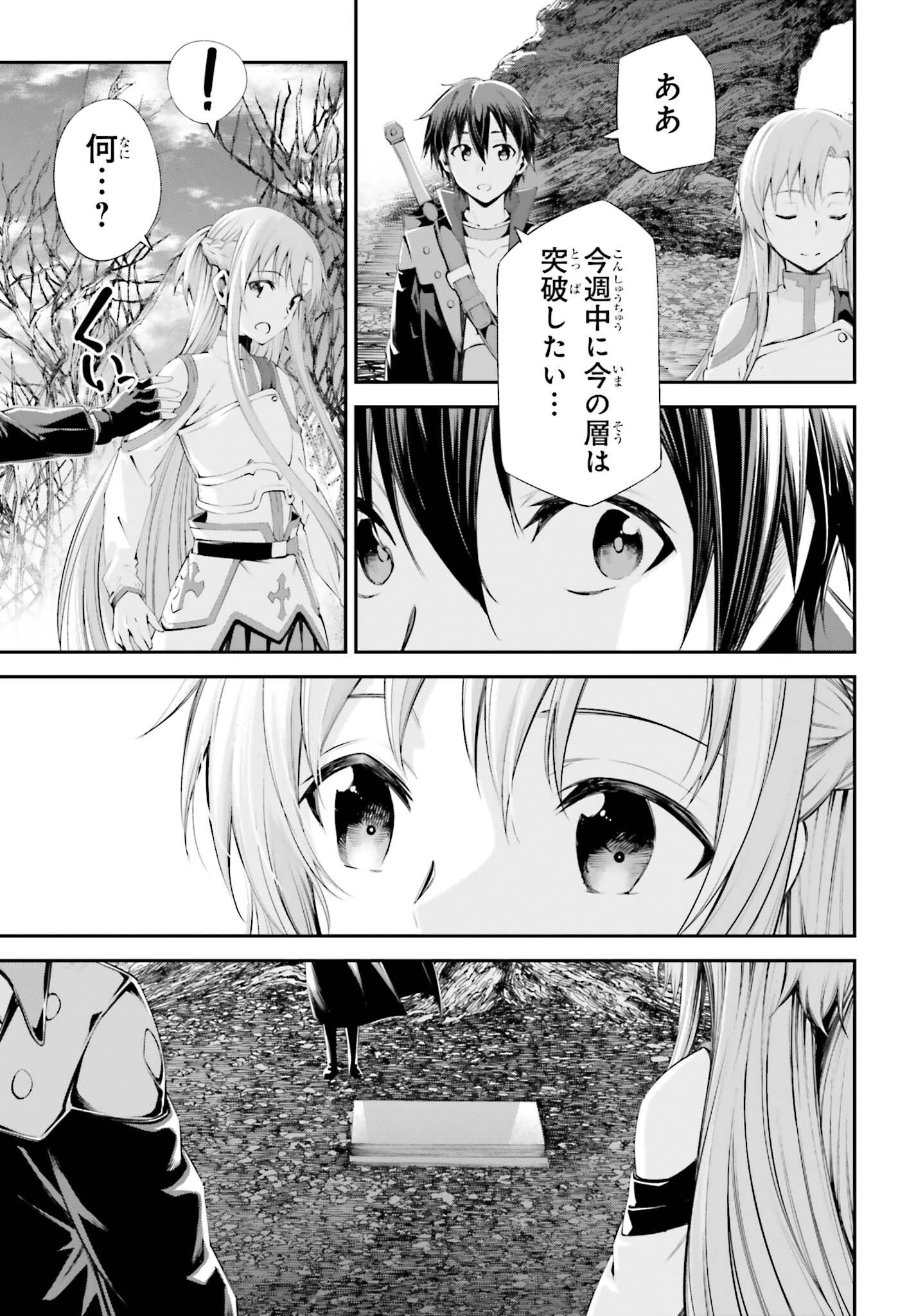 ソードアート・オンライン Re:Aincrad 第32話 - 19