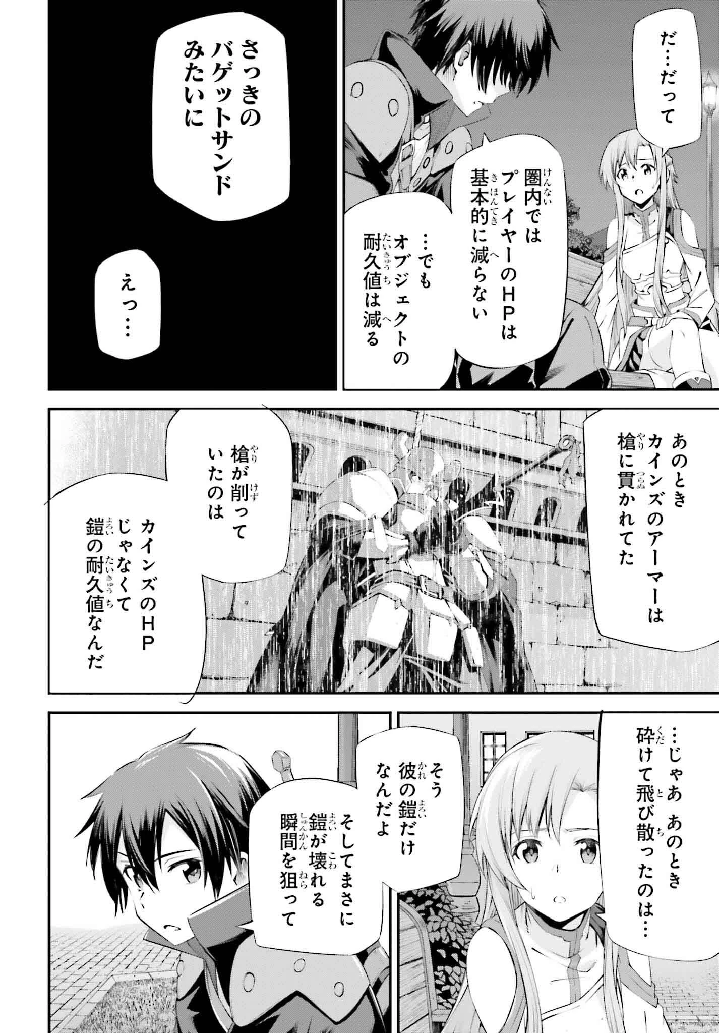 ソードアート・オンライン Re:Aincrad 第30話 - 12