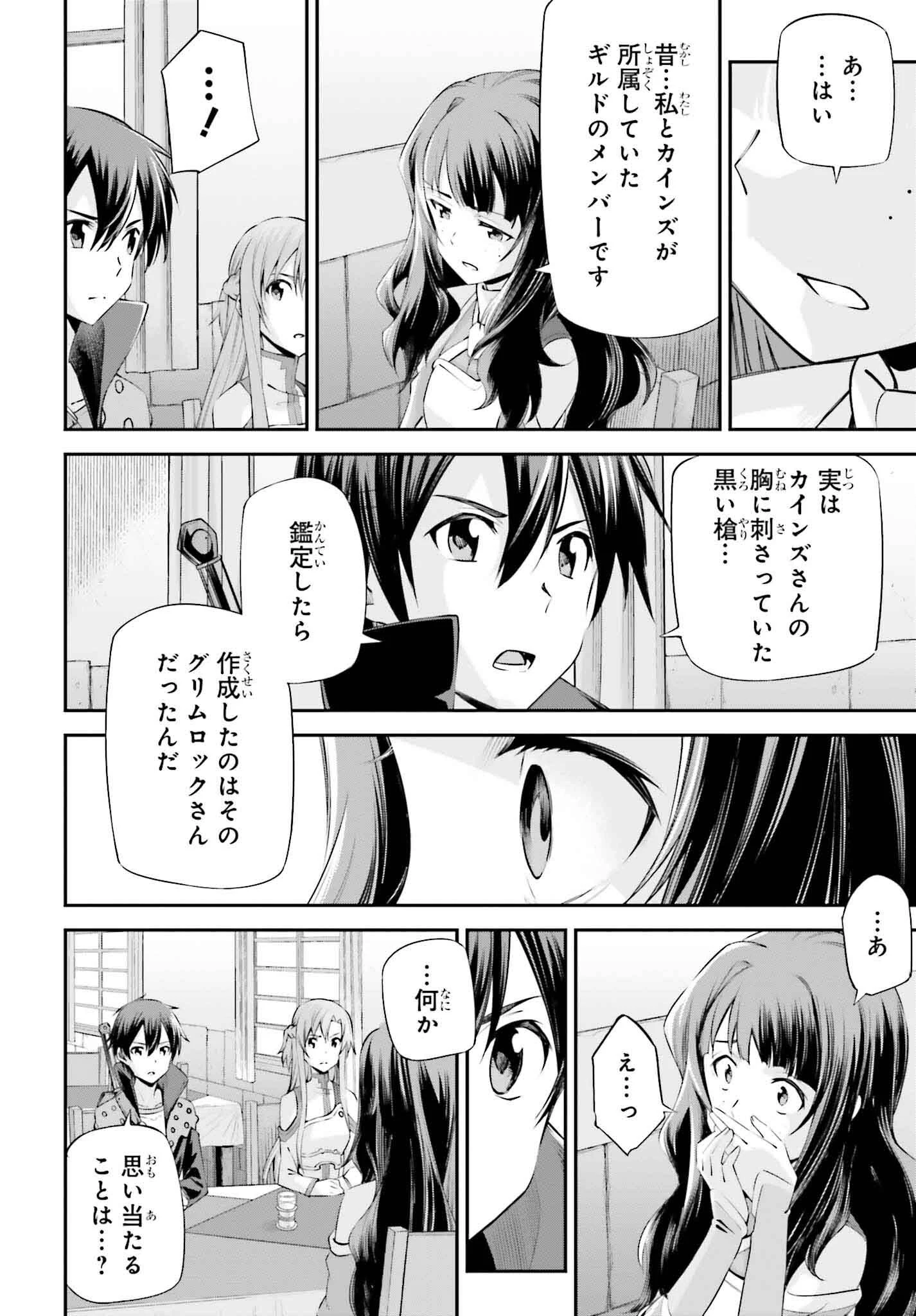ソードアート・オンライン Re:Aincrad 第28話 - 6