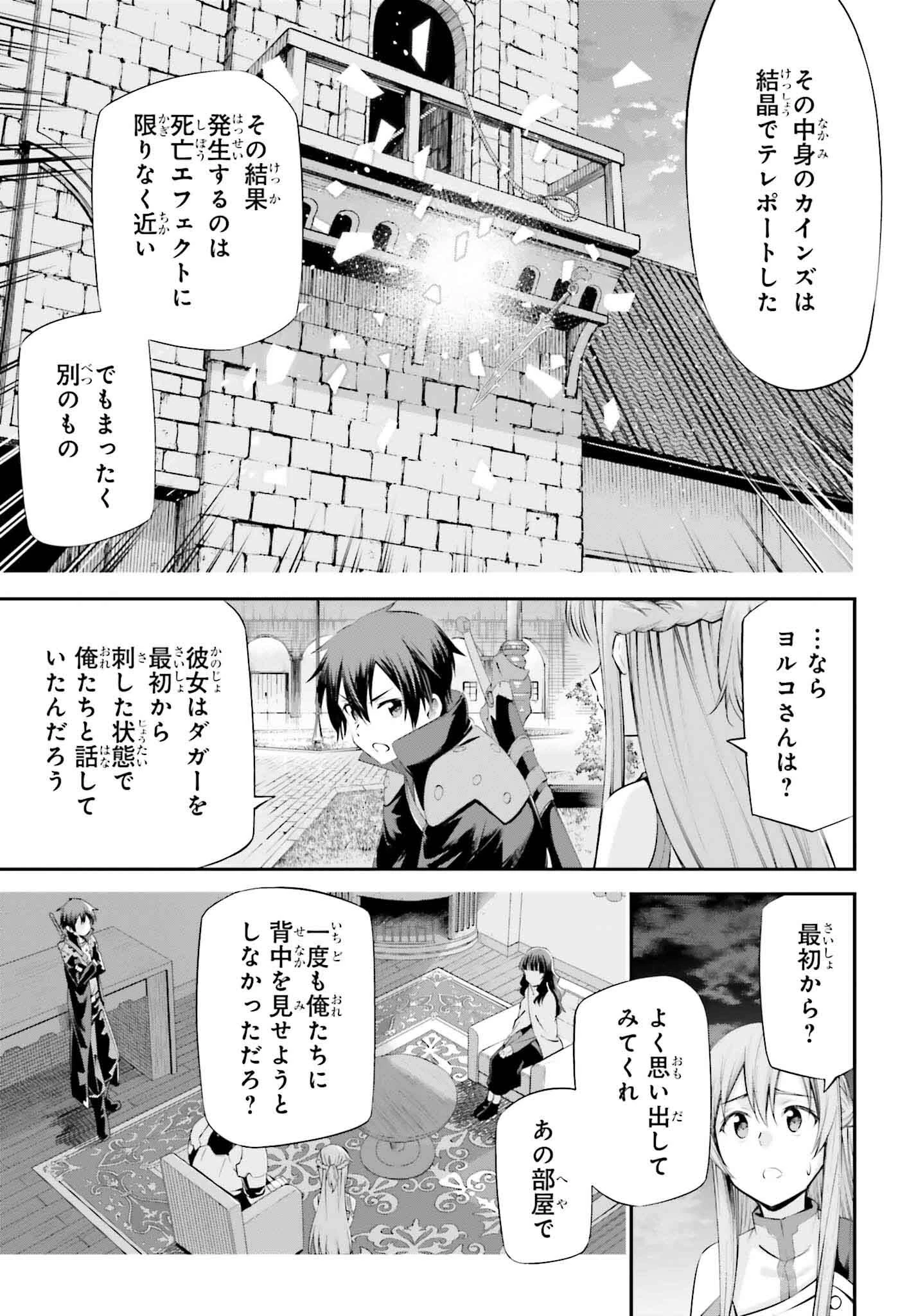 ソードアート・オンライン Re:Aincrad 第30話 - 13