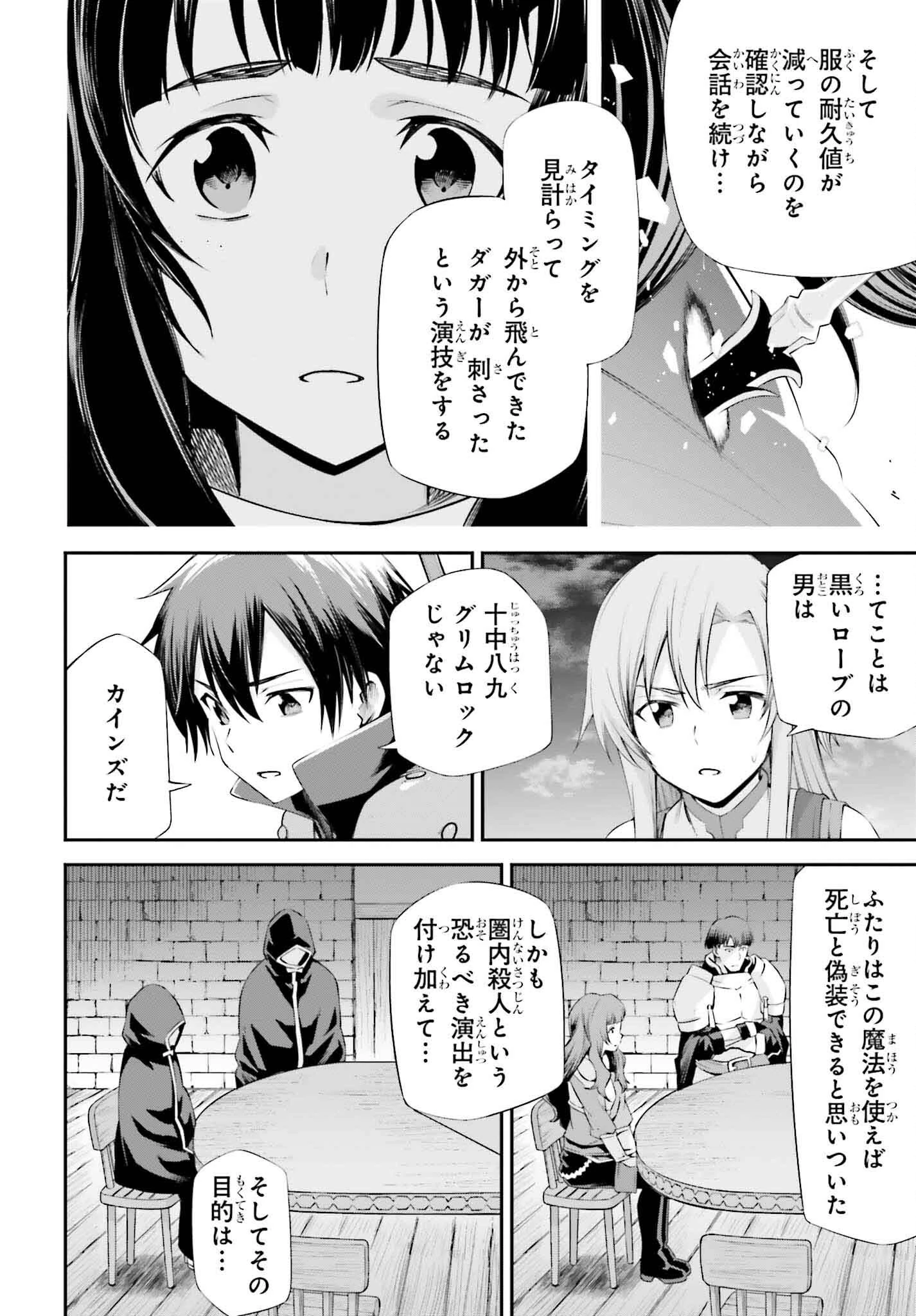 ソードアート・オンライン Re:Aincrad 第30話 - 14