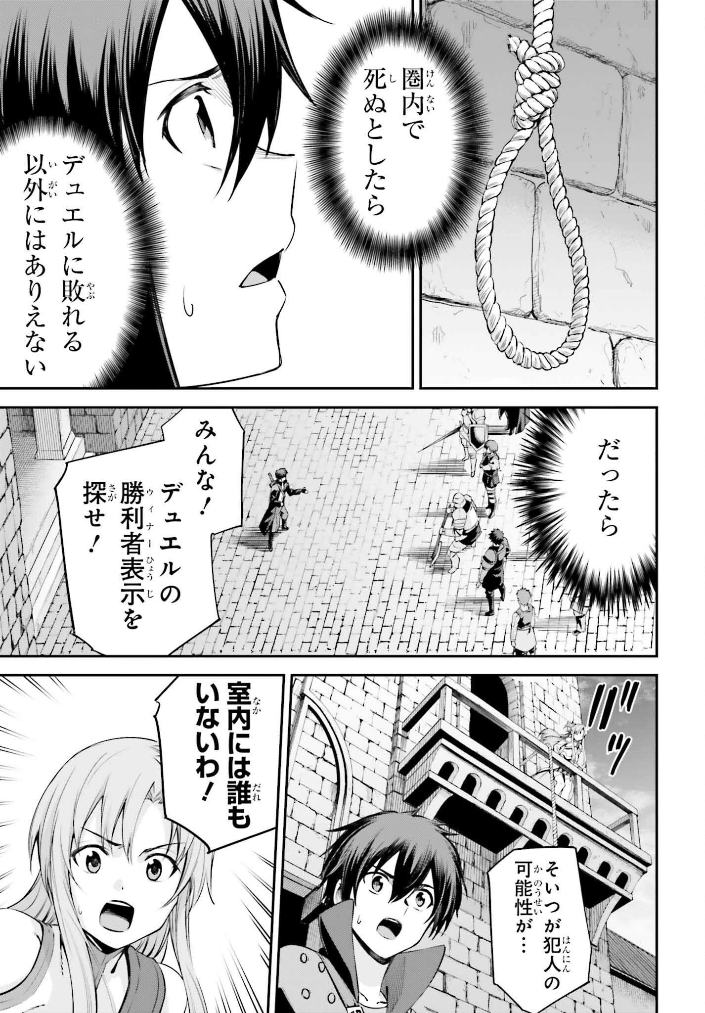 ソードアート・オンライン Re:Aincrad 第27話 - 5