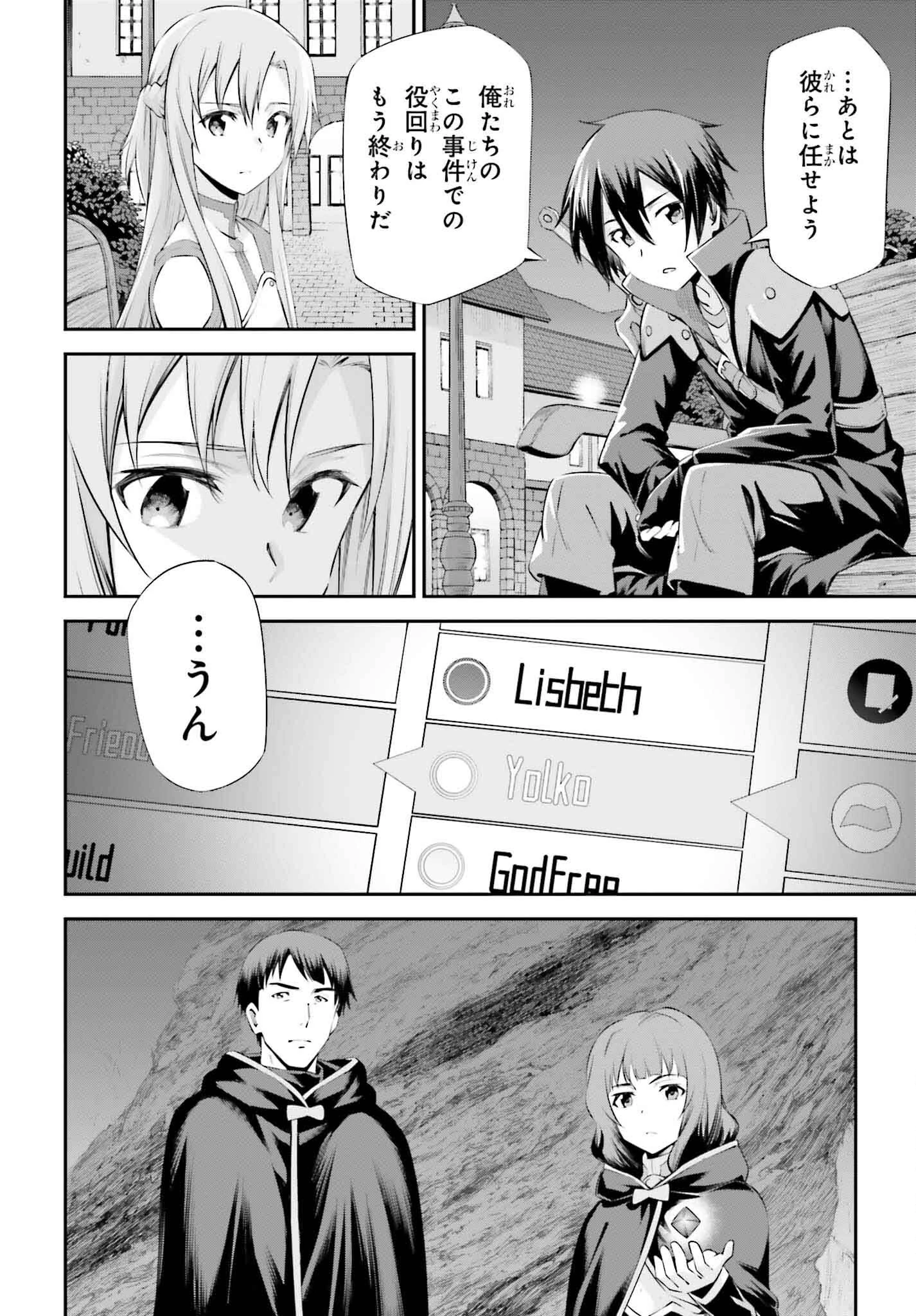 ソードアート・オンライン Re:Aincrad 第30話 - 16