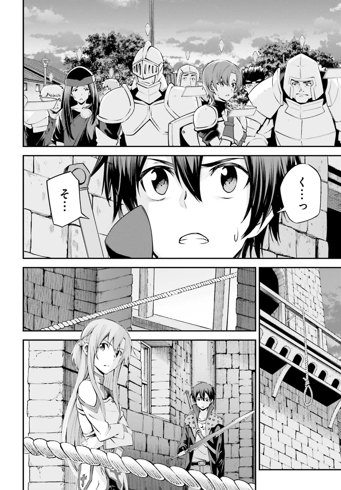 ソードアート・オンライン Re:Aincrad 第27話 - 6