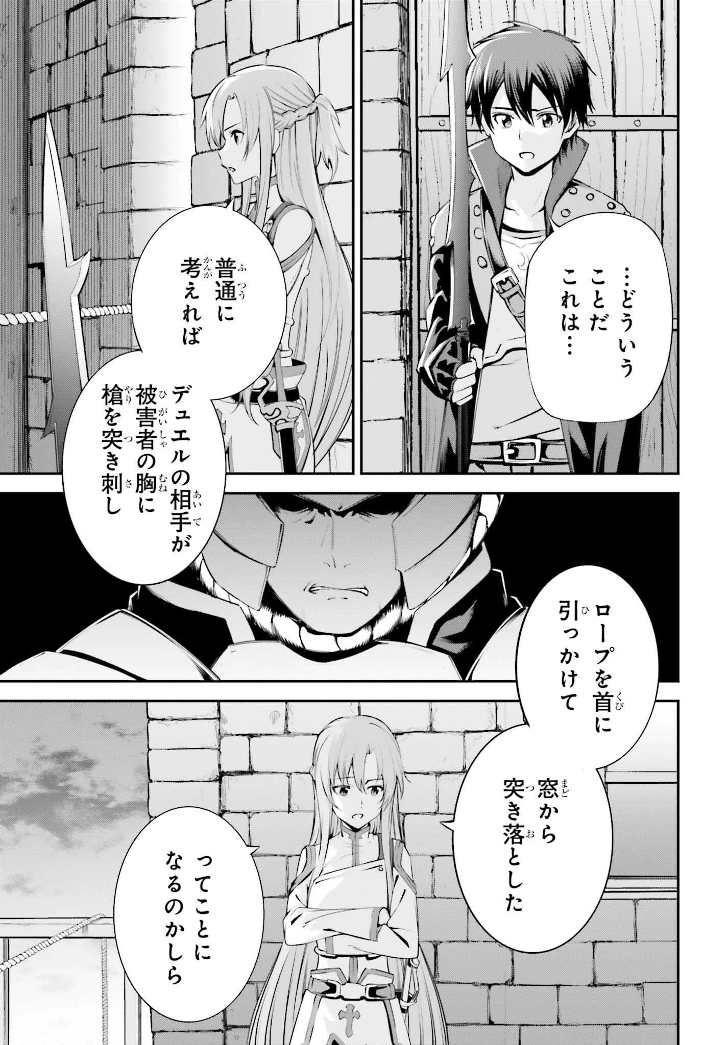 ソードアート・オンライン Re:Aincrad 第27話 - 7