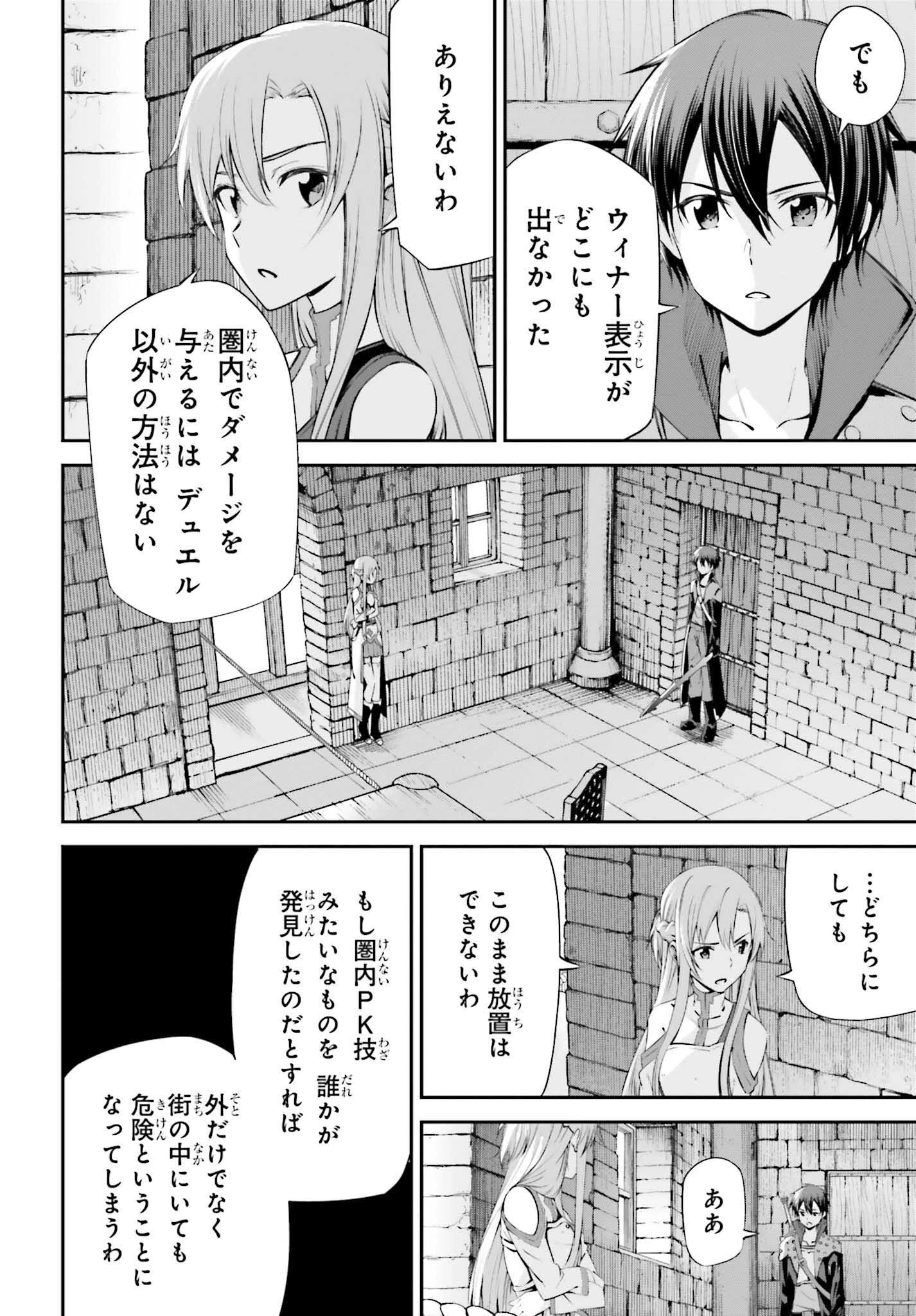 ソードアート・オンライン Re:Aincrad 第27話 - 8