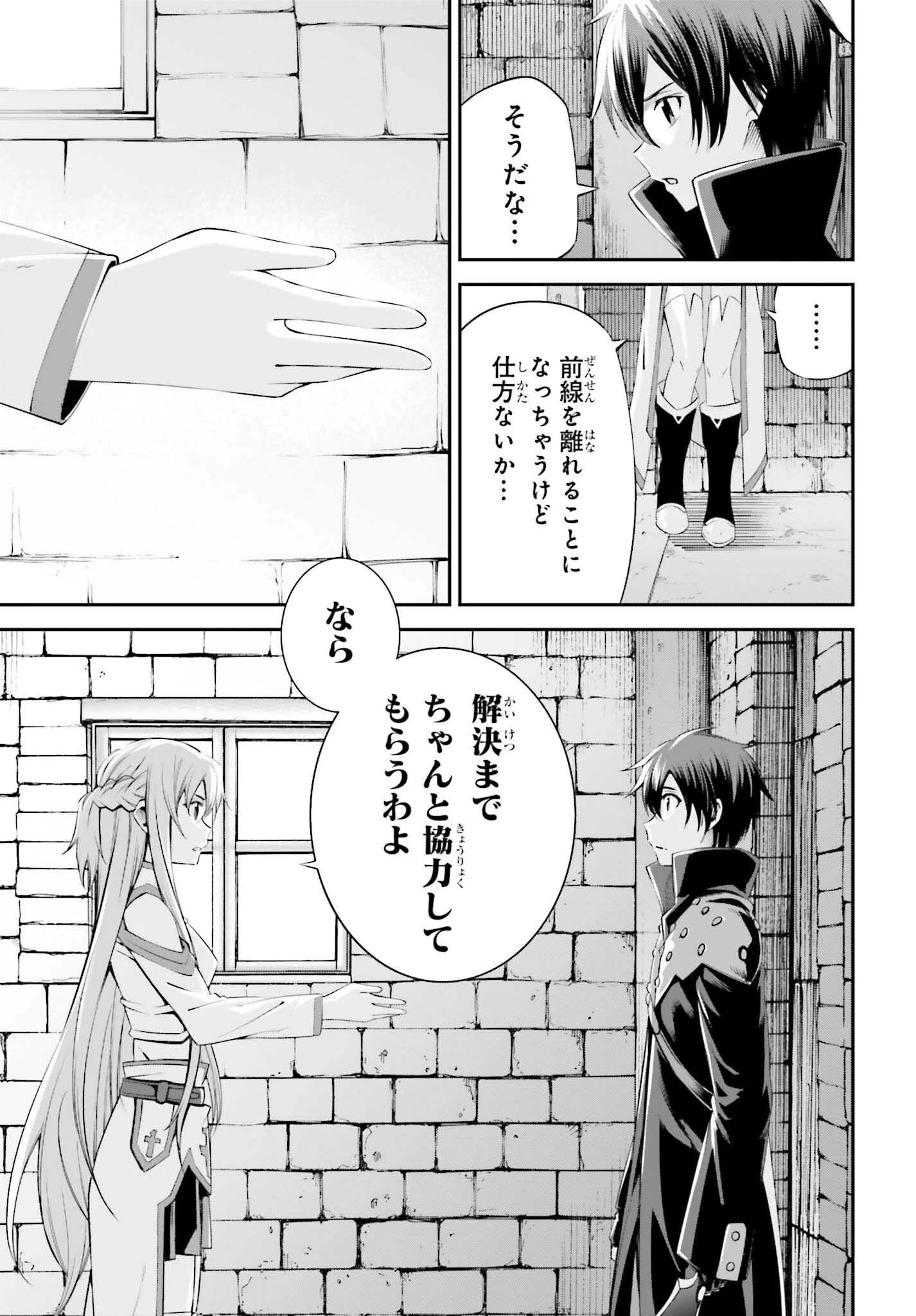 ソードアート・オンライン Re:Aincrad 第27話 - 9
