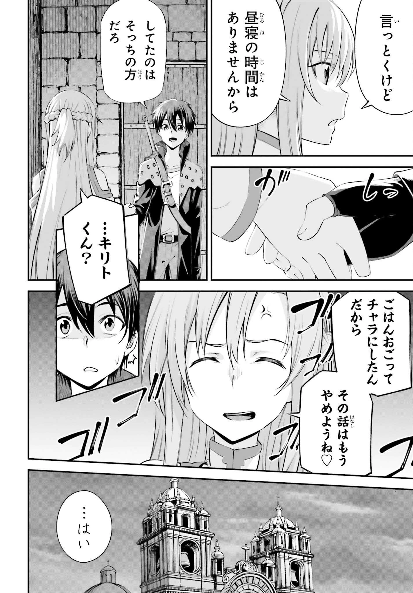 ソードアート・オンライン Re:Aincrad 第27話 - 10