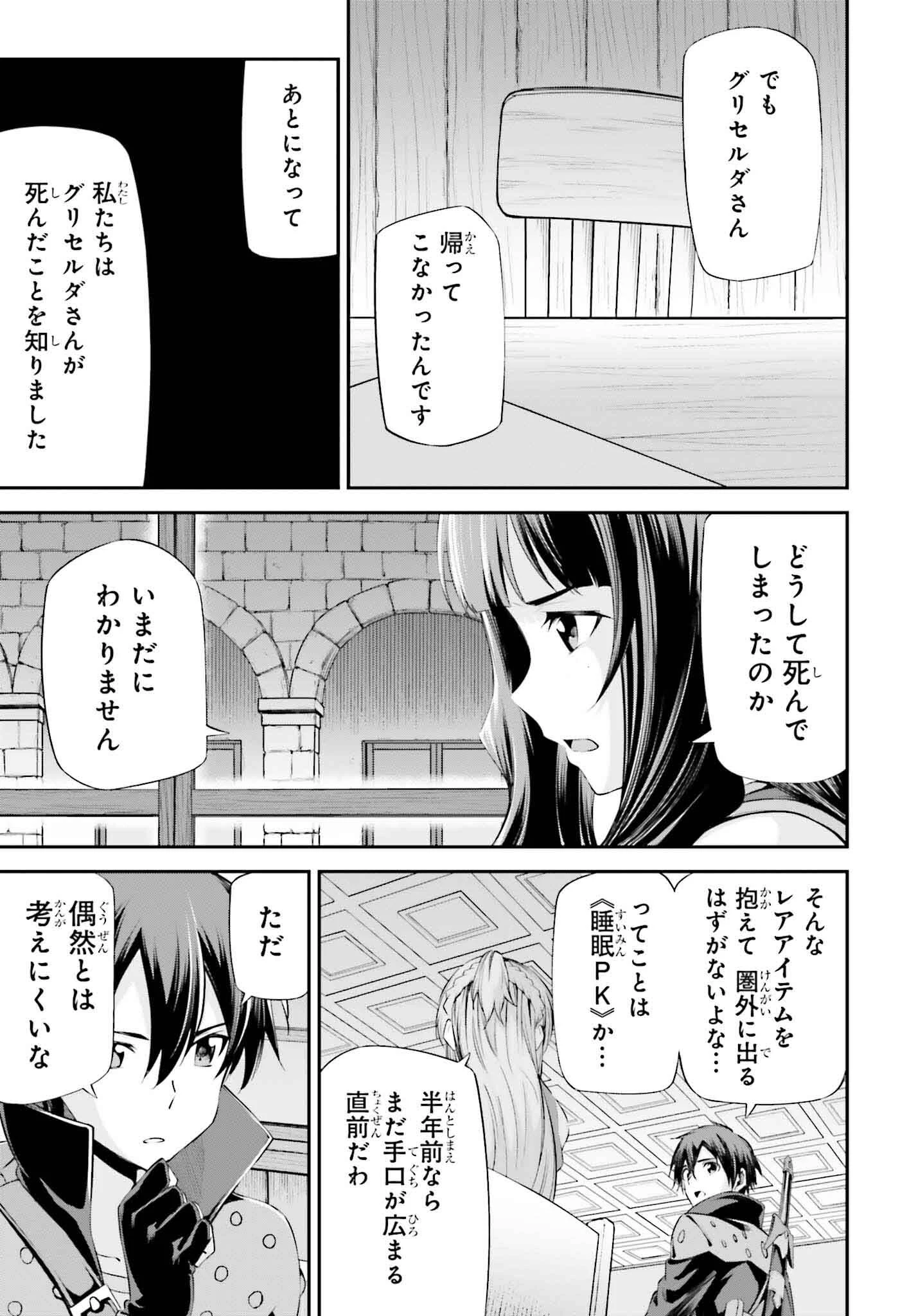 ソードアート・オンライン Re:Aincrad 第28話 - 9