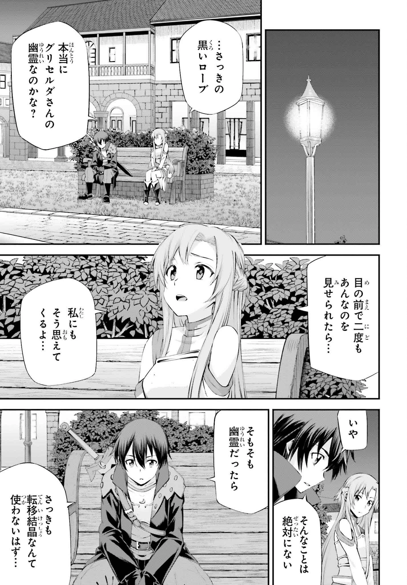 ソードアート・オンライン Re:Aincrad 第29話 - 13
