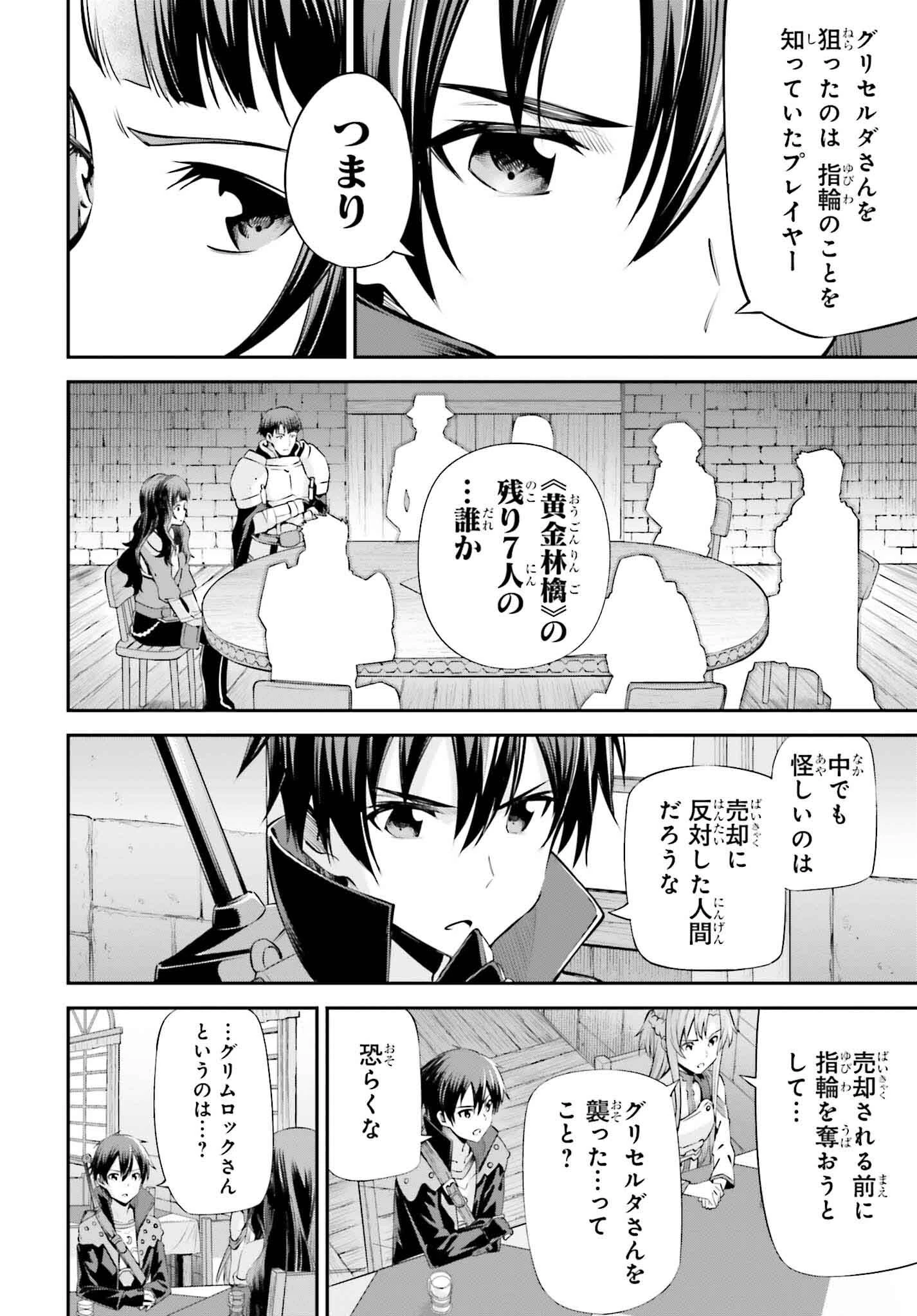 ソードアート・オンライン Re:Aincrad 第28話 - 10