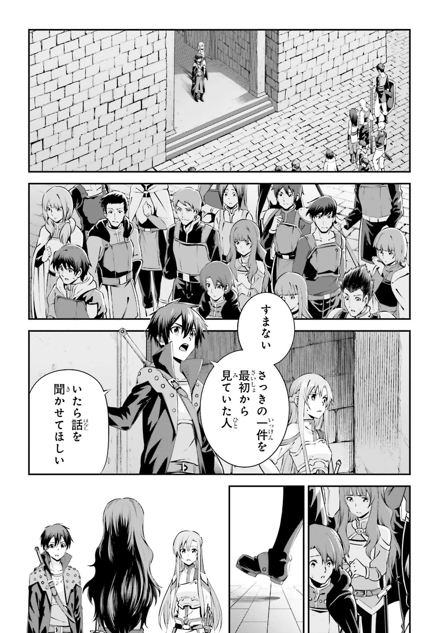 ソードアート・オンライン Re:Aincrad 第27話 - 11