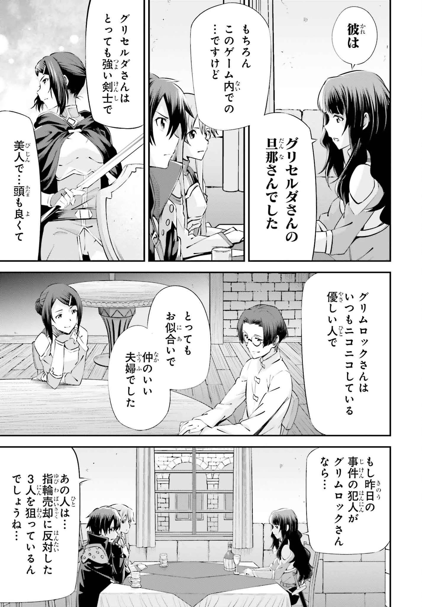 ソードアート・オンライン Re:Aincrad 第28話 - 11