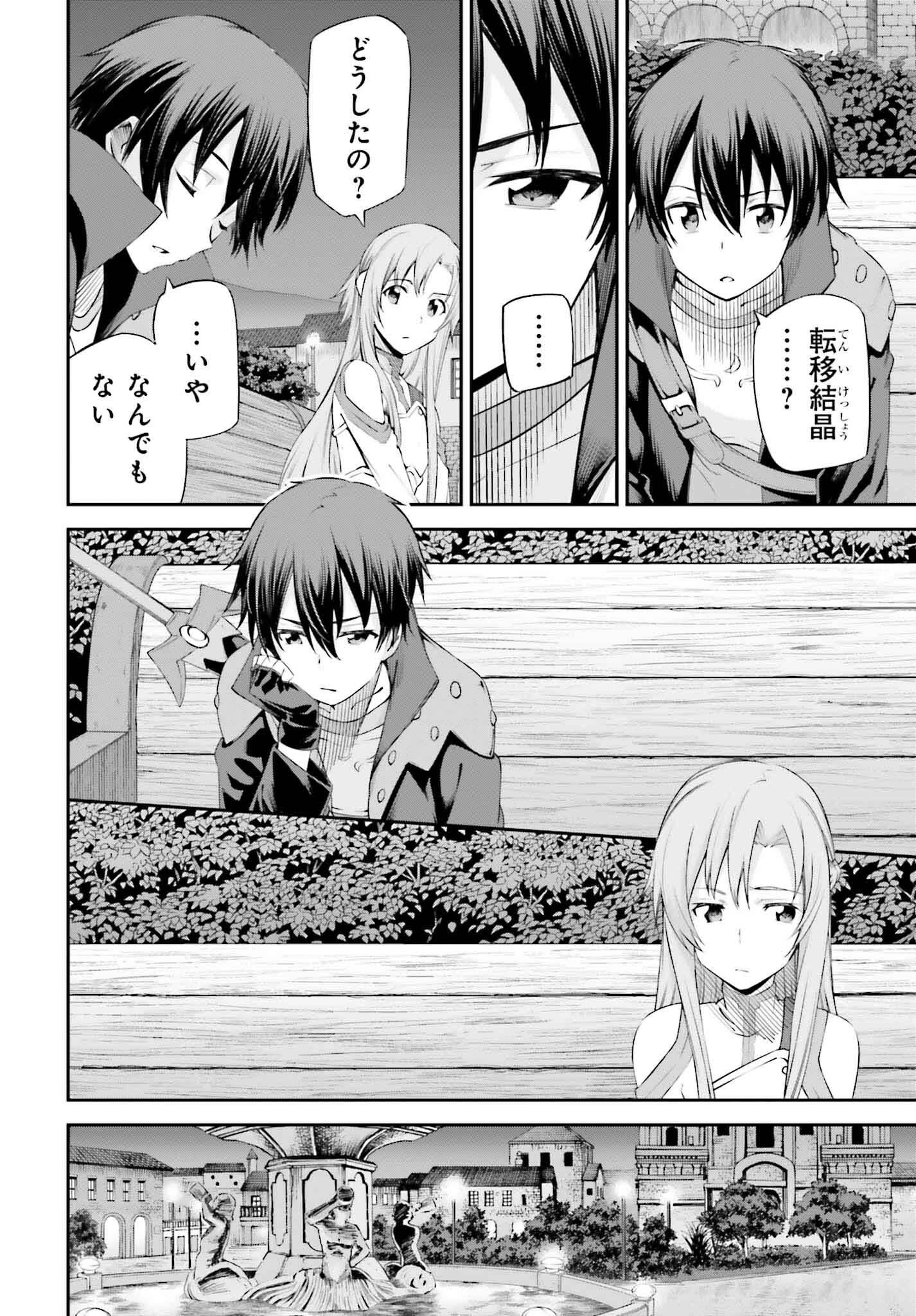 ソードアート・オンライン Re:Aincrad 第29話 - 14
