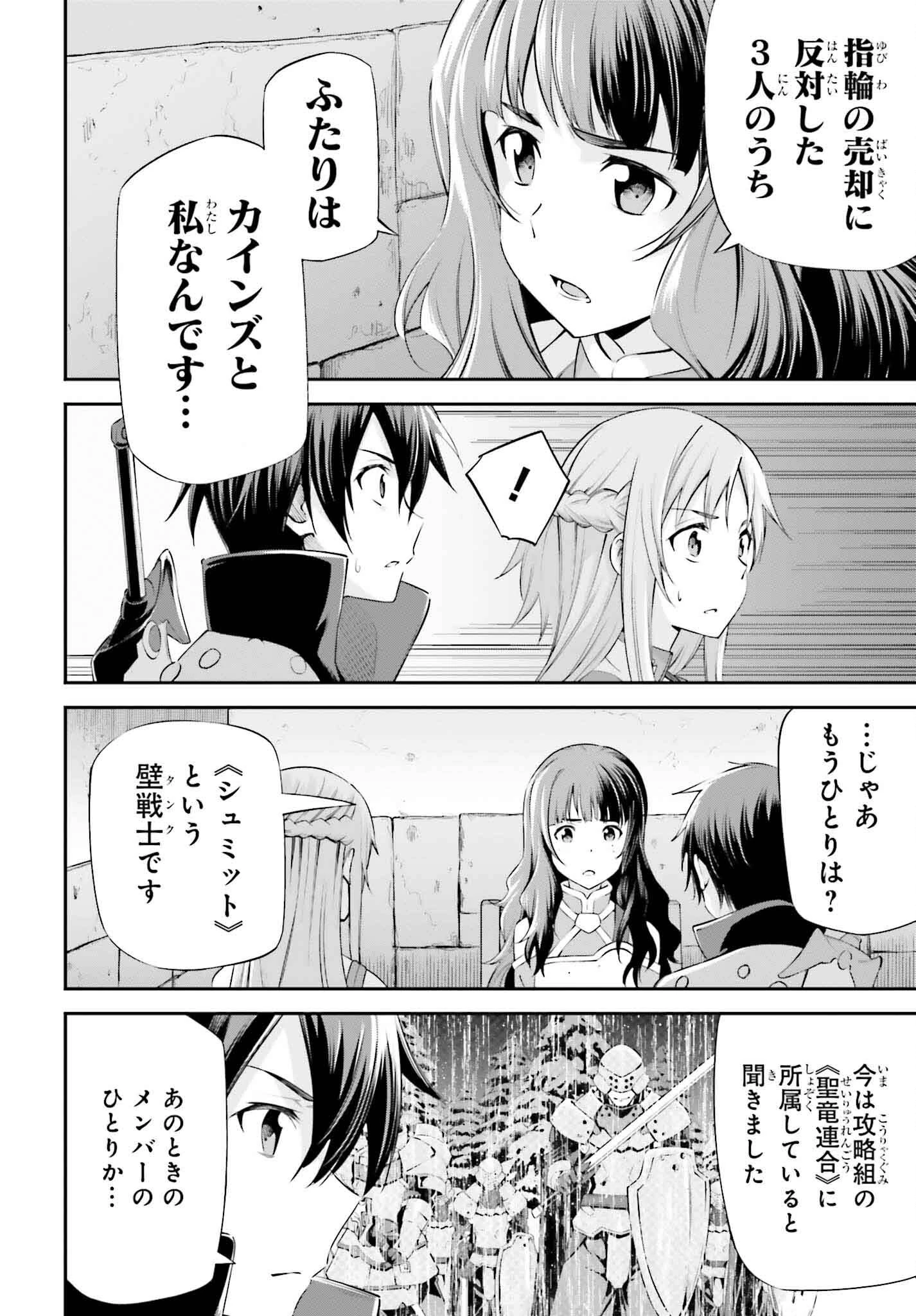 ソードアート・オンライン Re:Aincrad 第28話 - 12