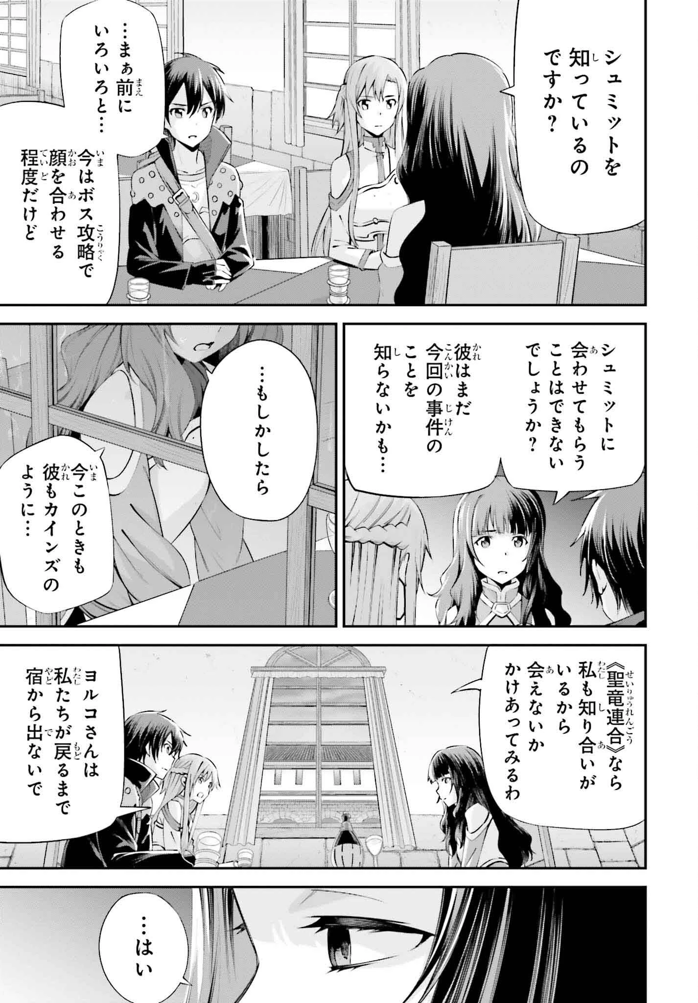 ソードアート・オンライン Re:Aincrad 第28話 - 13
