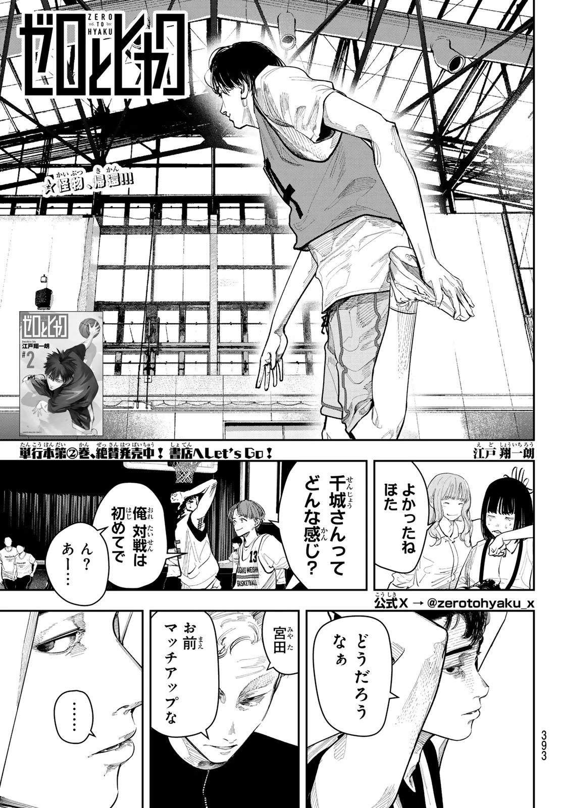 ゼロとヒャク 第24話 - 1