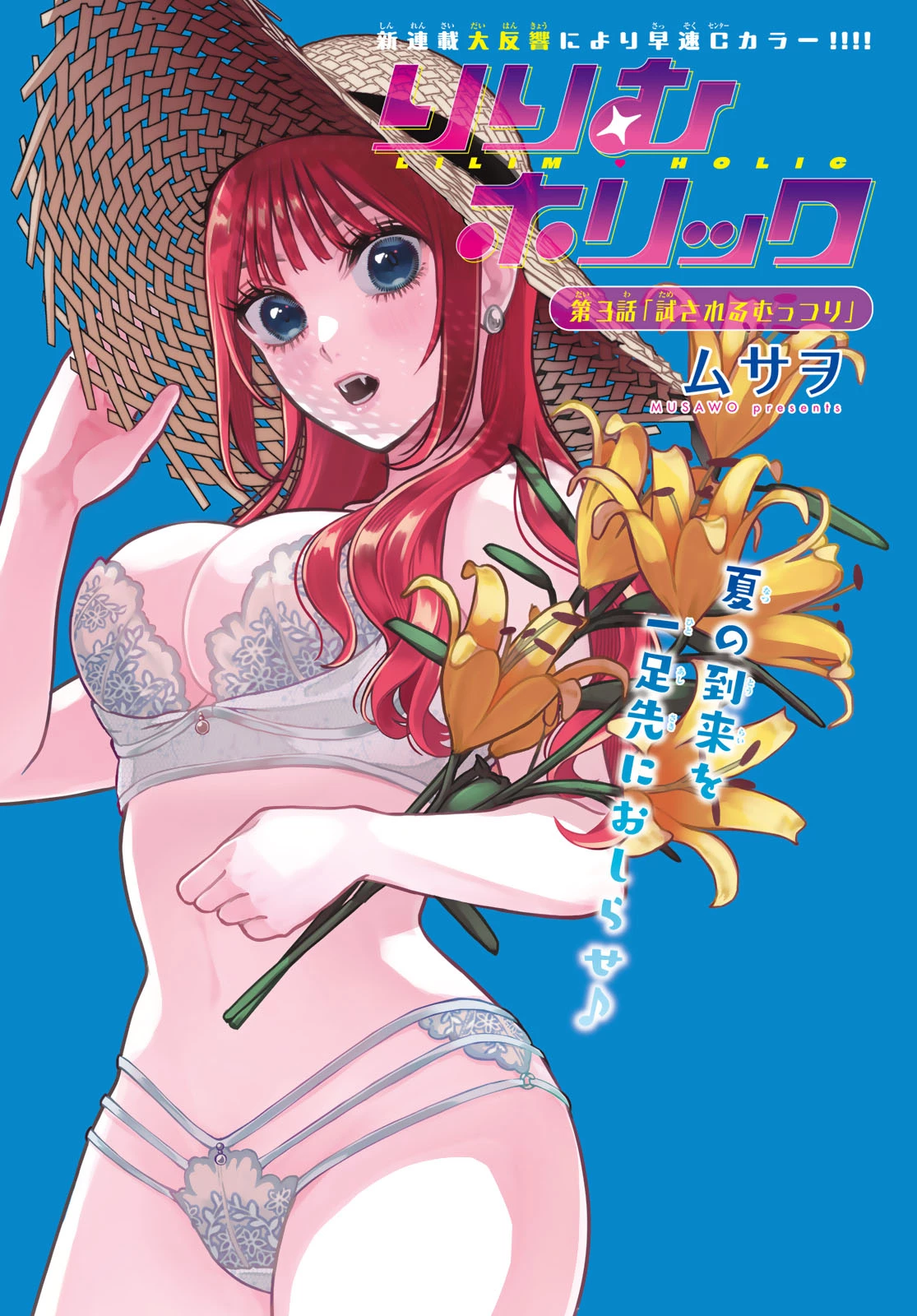 りりむホリック 第3話 - 1