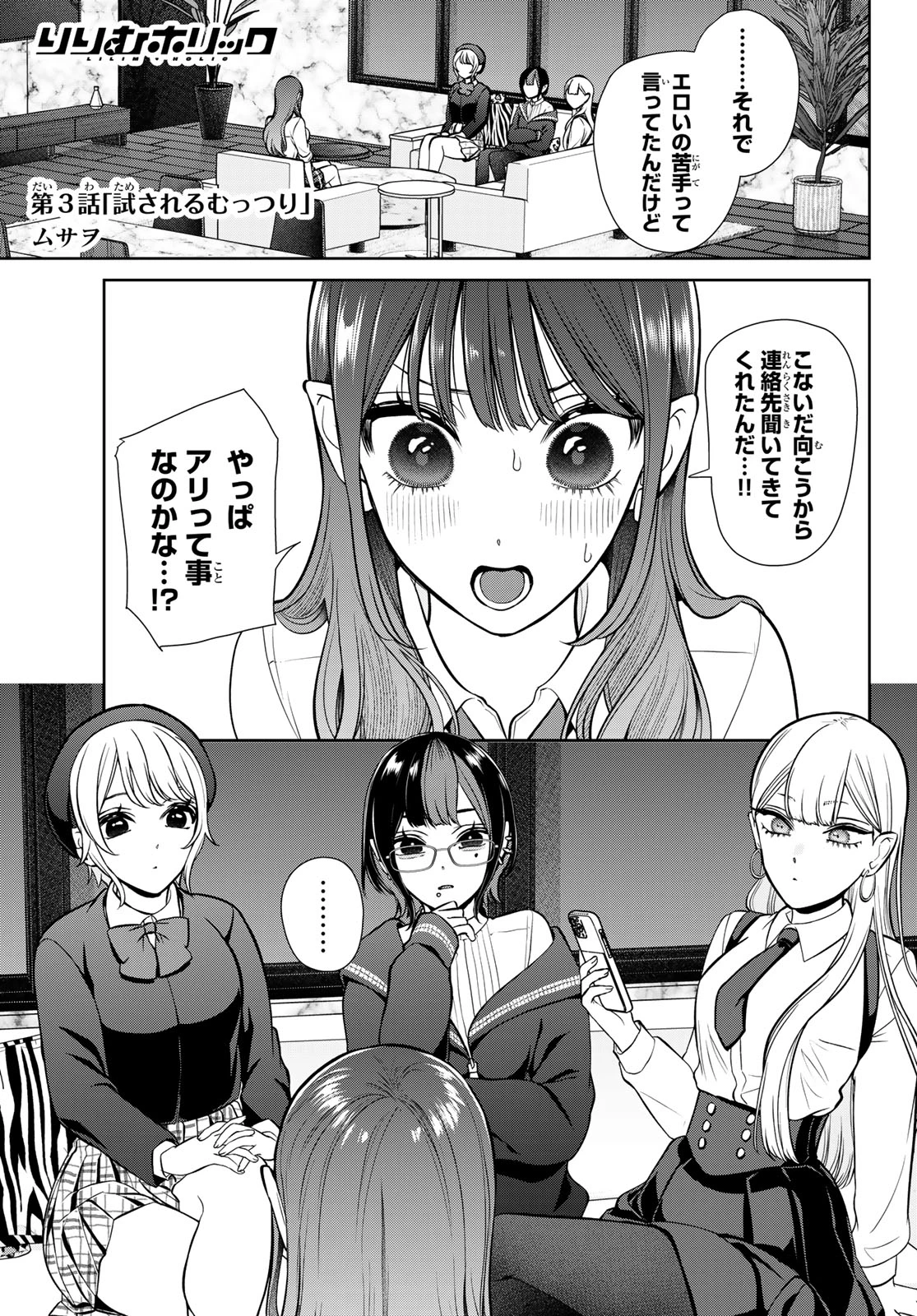 りりむホリック 第3話 - 2