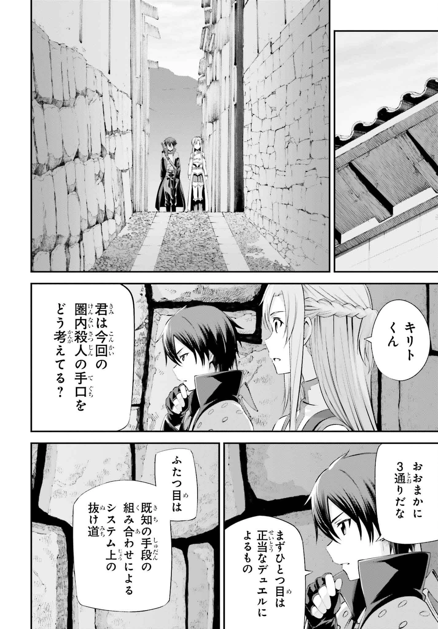 ソードアート・オンライン Re:Aincrad 第28話 - 14