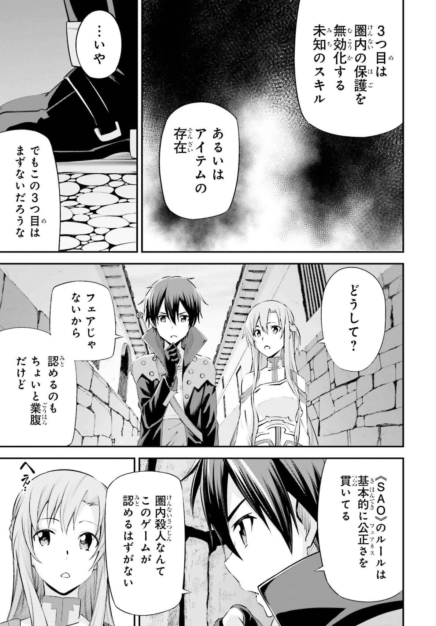 ソードアート・オンライン Re:Aincrad 第28話 - 15