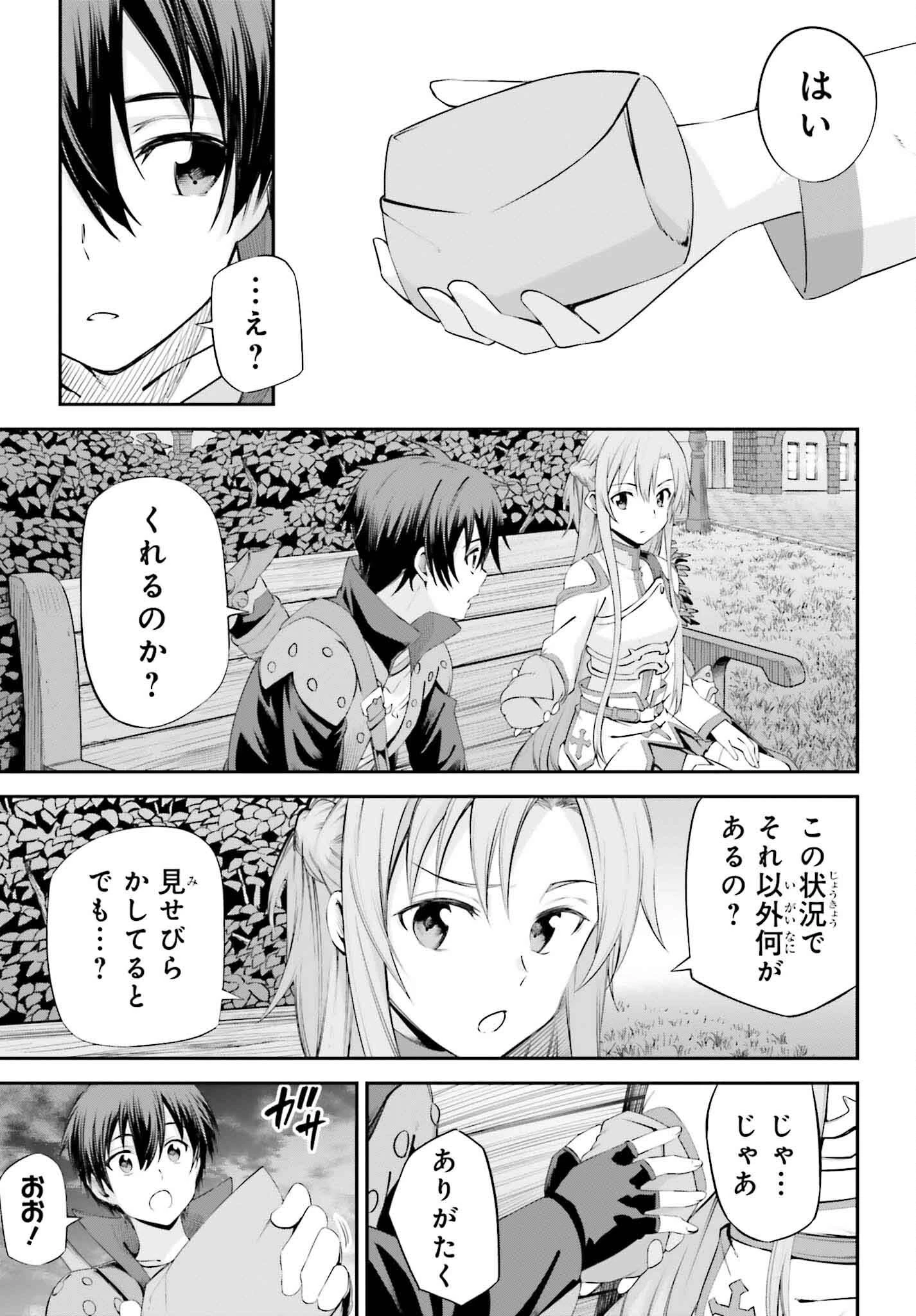 ソードアート・オンライン Re:Aincrad 第29話 - 15