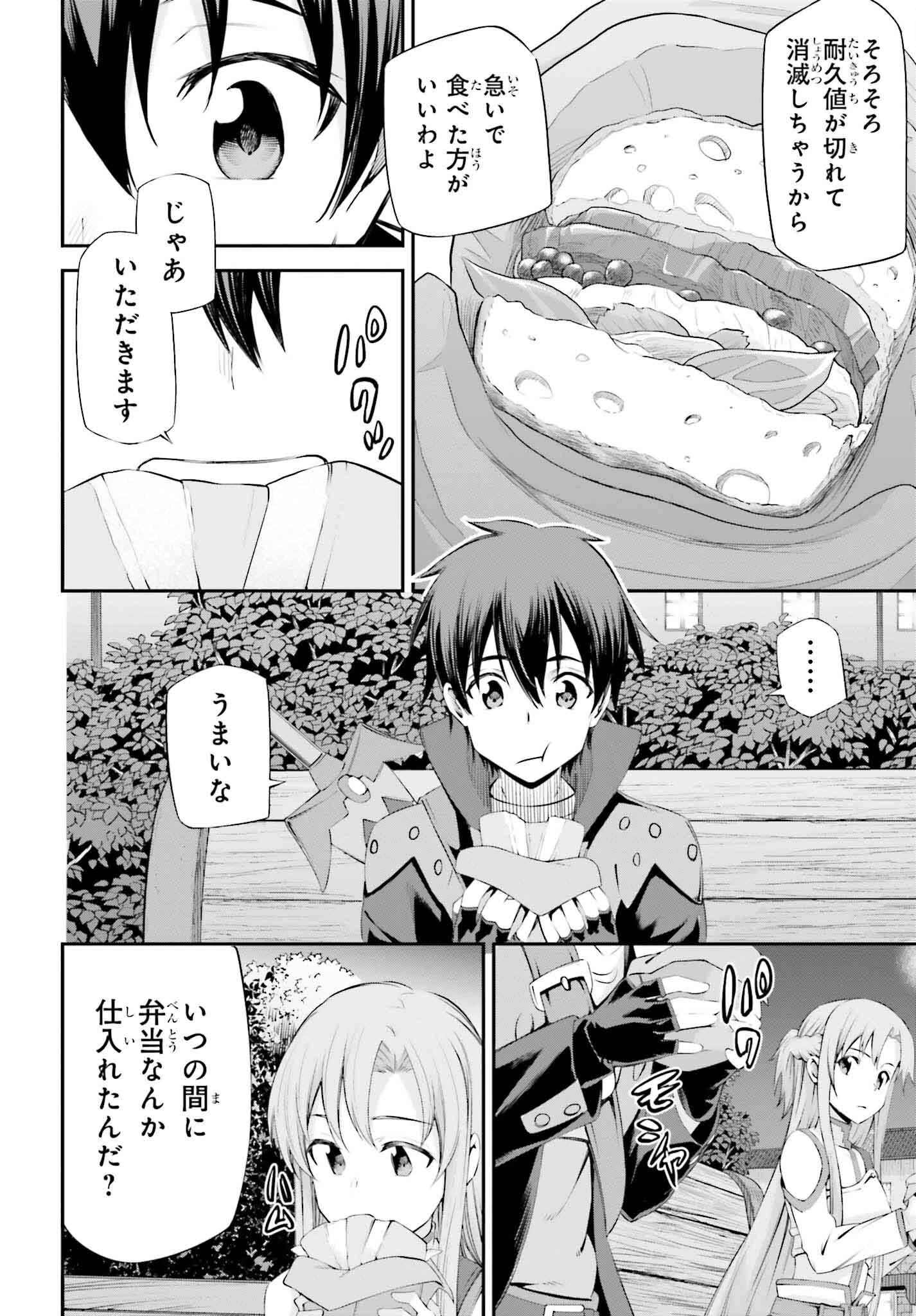ソードアート・オンライン Re:Aincrad 第29話 - 16
