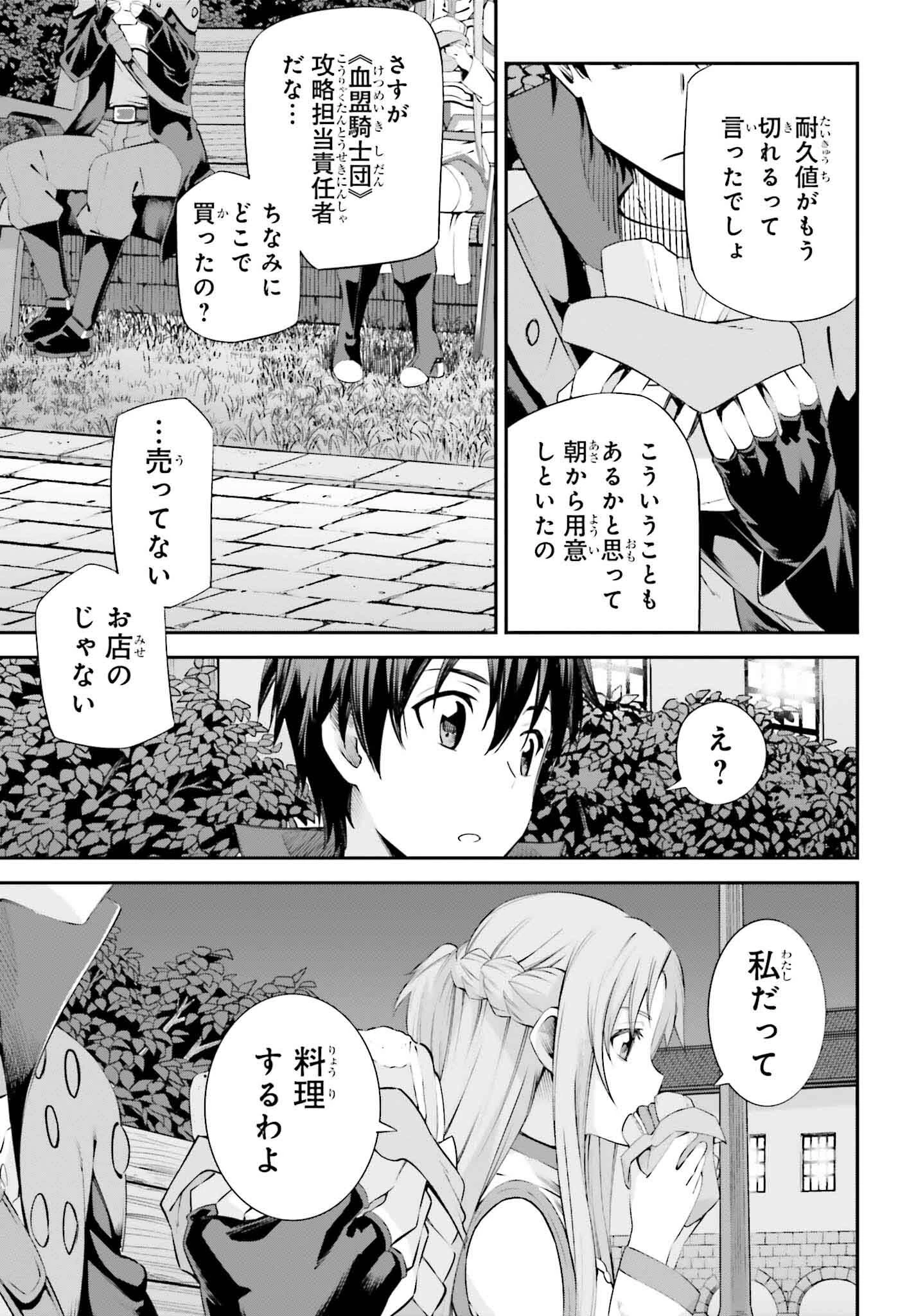 ソードアート・オンライン Re:Aincrad 第29話 - 17