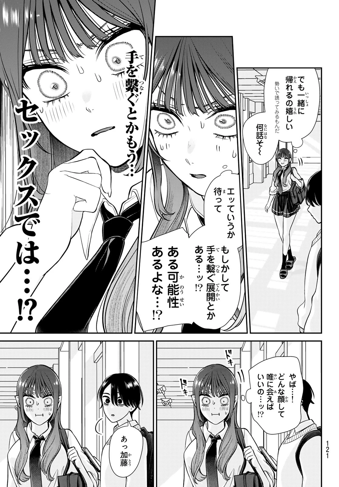 りりむホリック 第3話 - 10