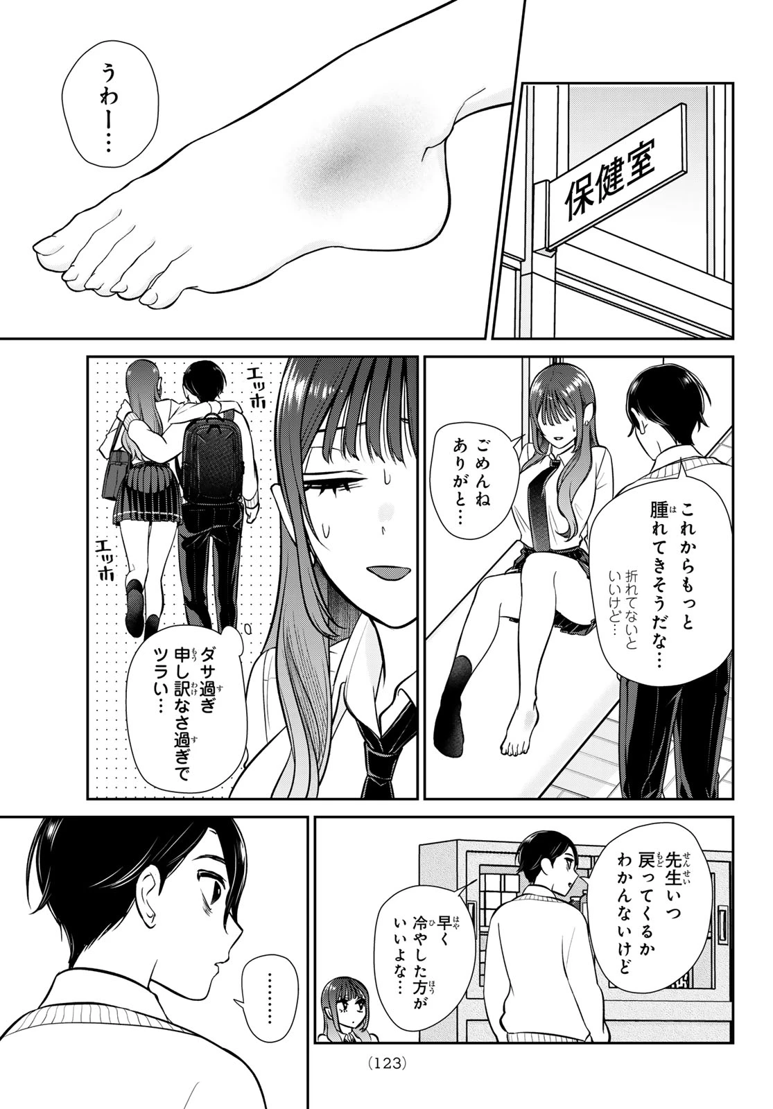 りりむホリック 第3話 - 12
